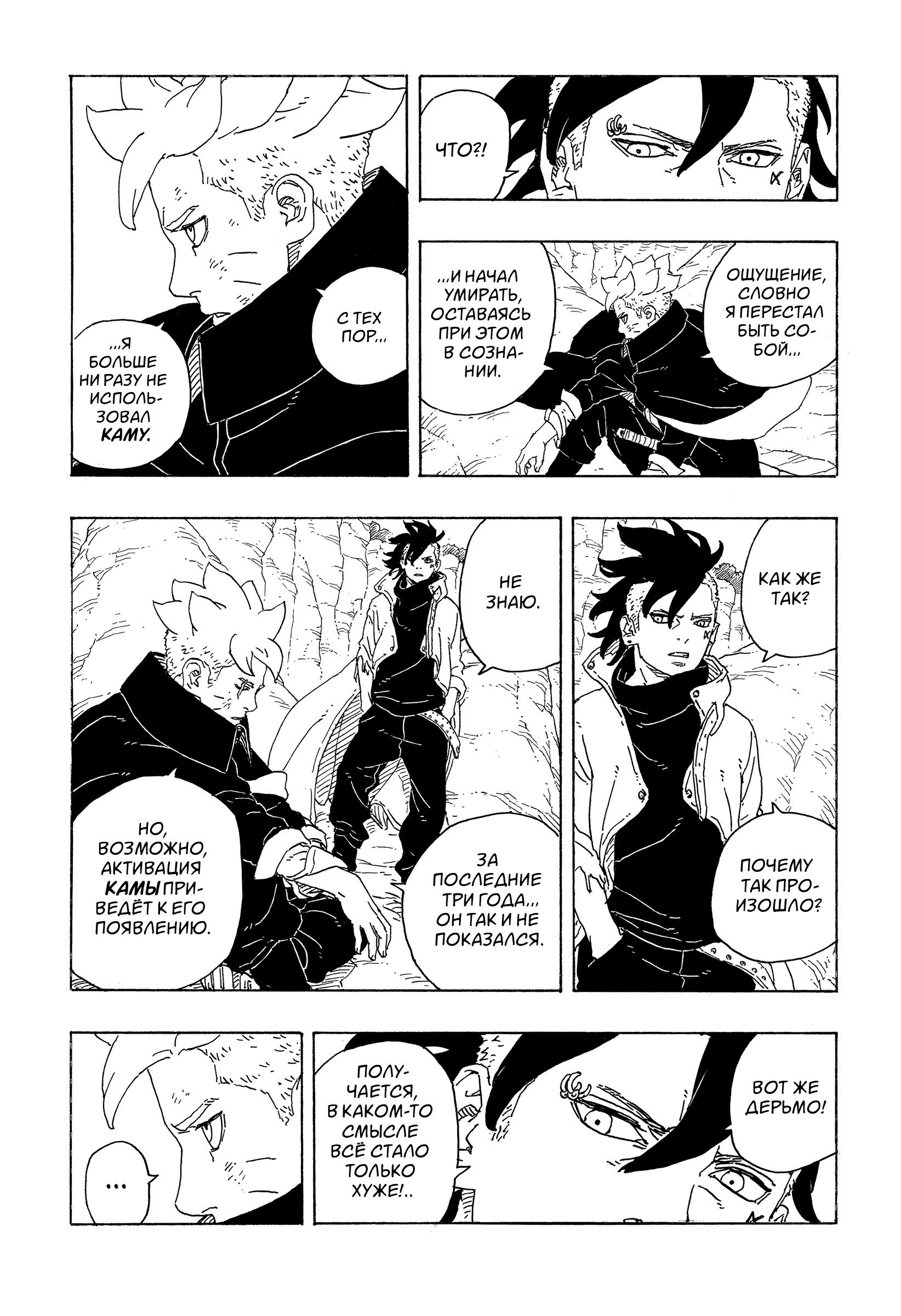 Read Боруто Два синих вихря Manga Online