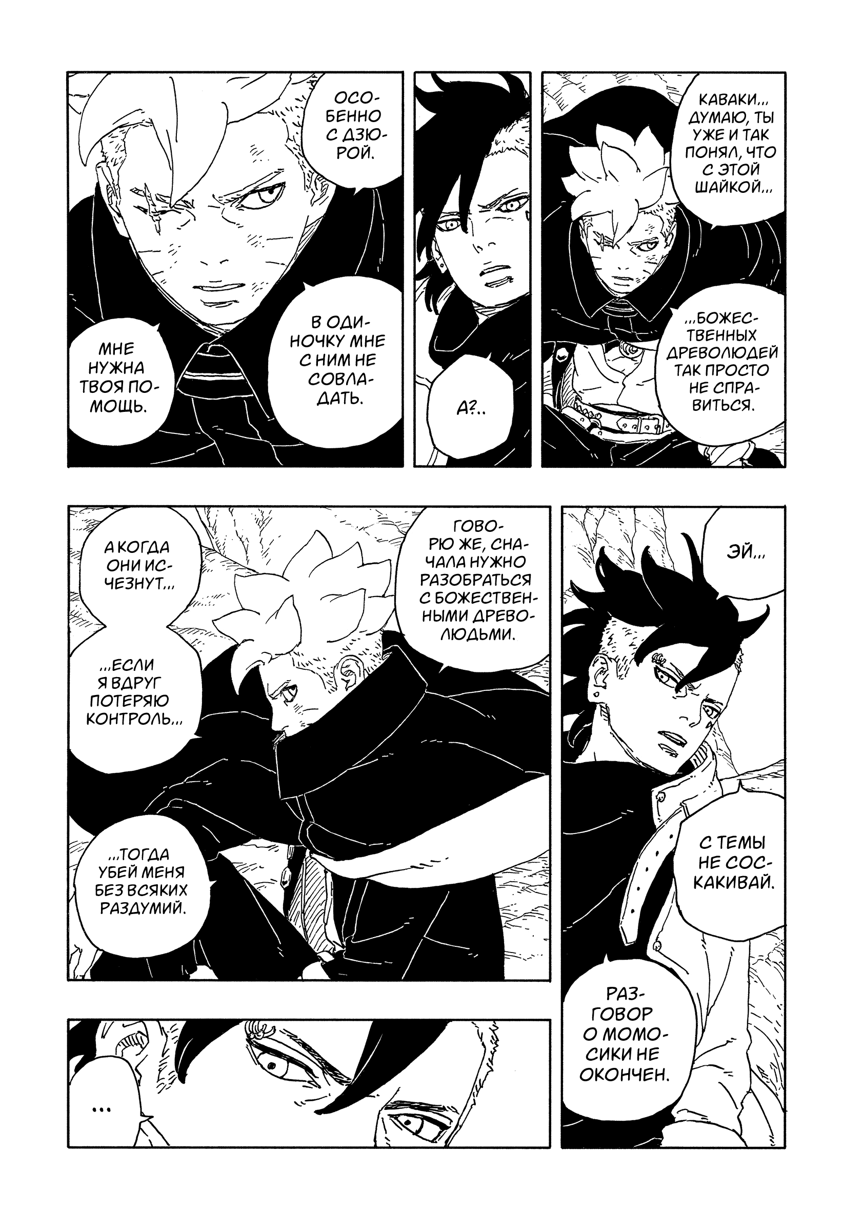 Read Боруто Два синих вихря Manga Online