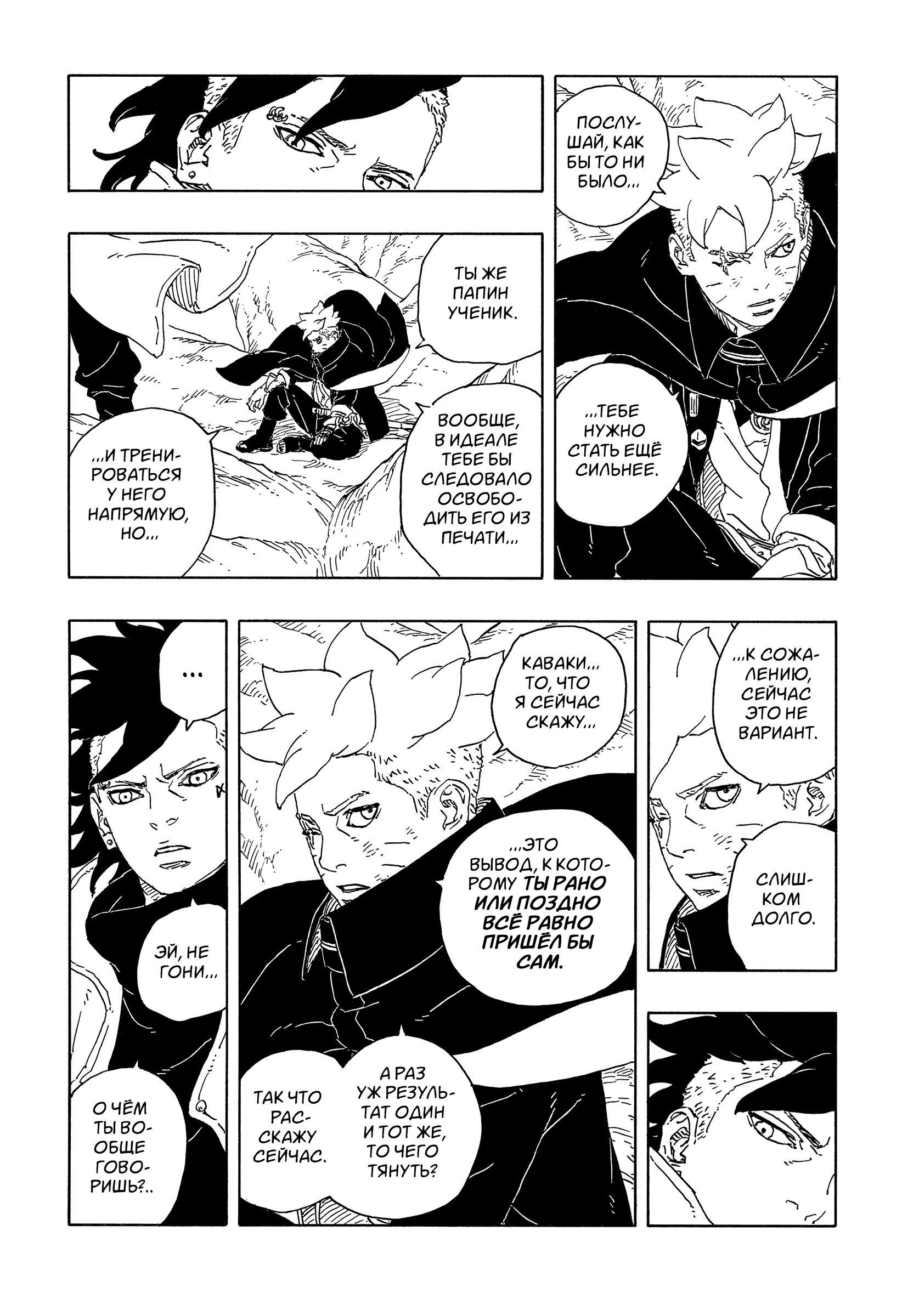 Read Боруто Два синих вихря Manga Online