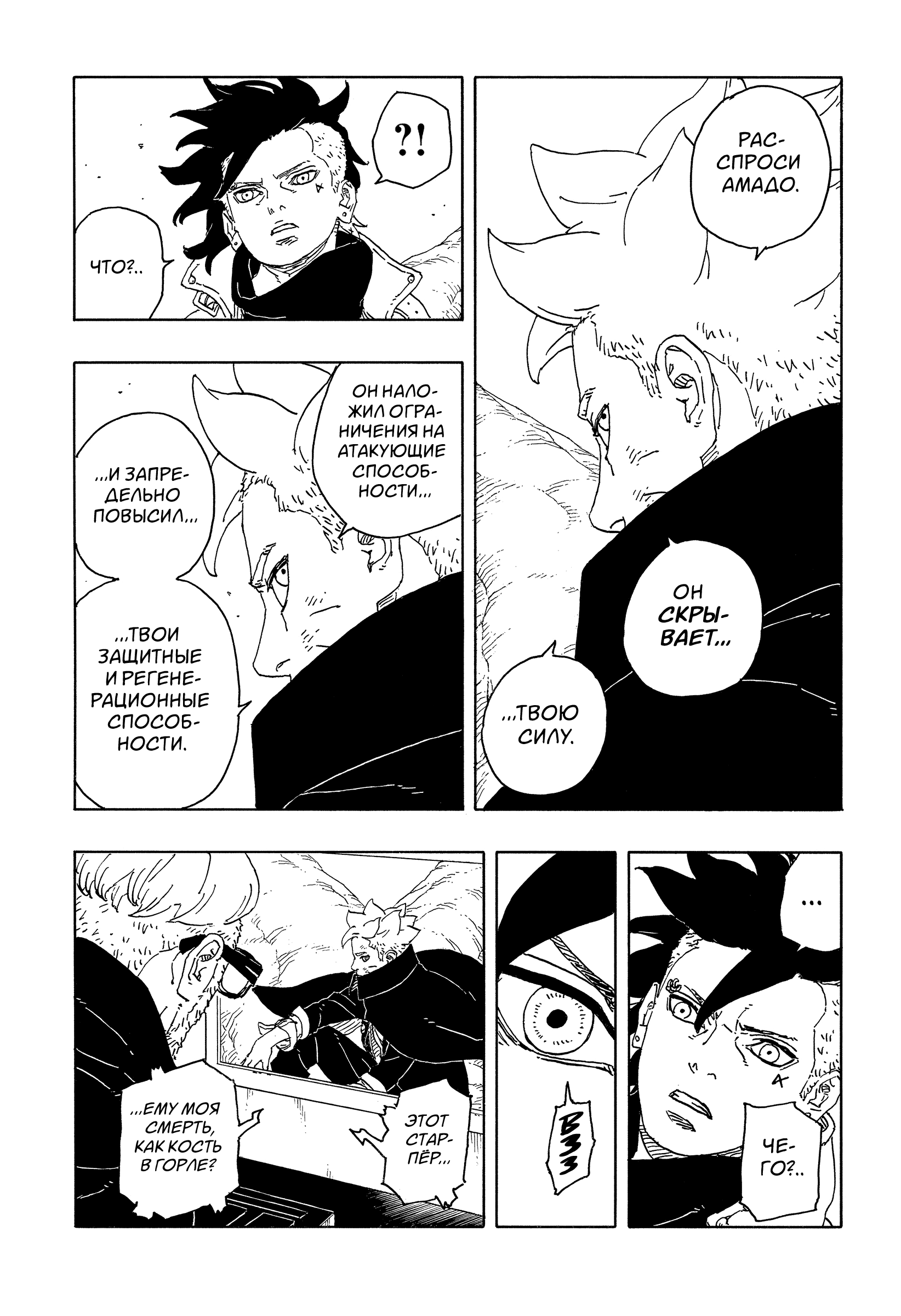 Read Боруто Два синих вихря Manga Online