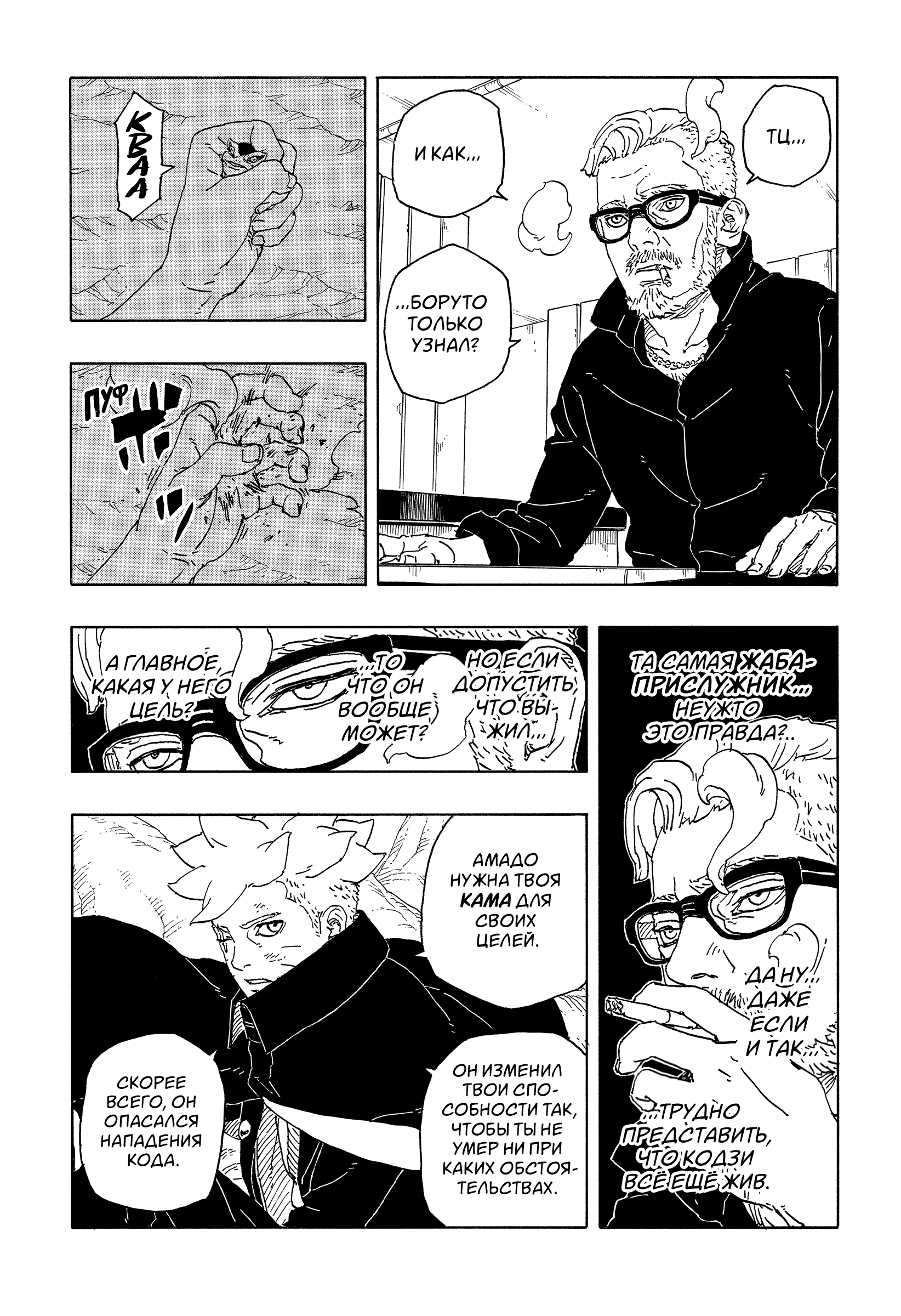 Read Боруто Два синих вихря Manga Online