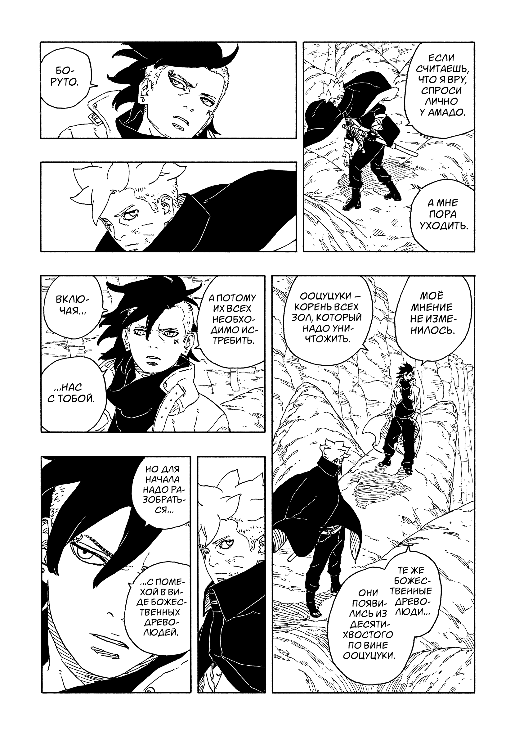 Read Боруто Два синих вихря Manga Online
