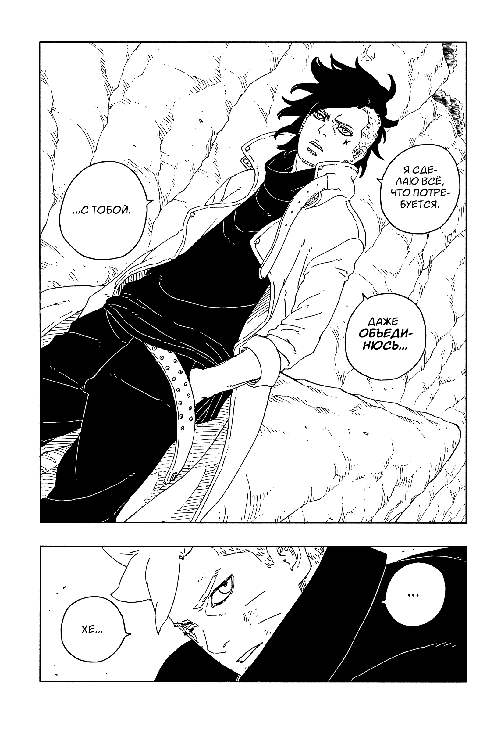 Read Боруто Два синих вихря Manga Online
