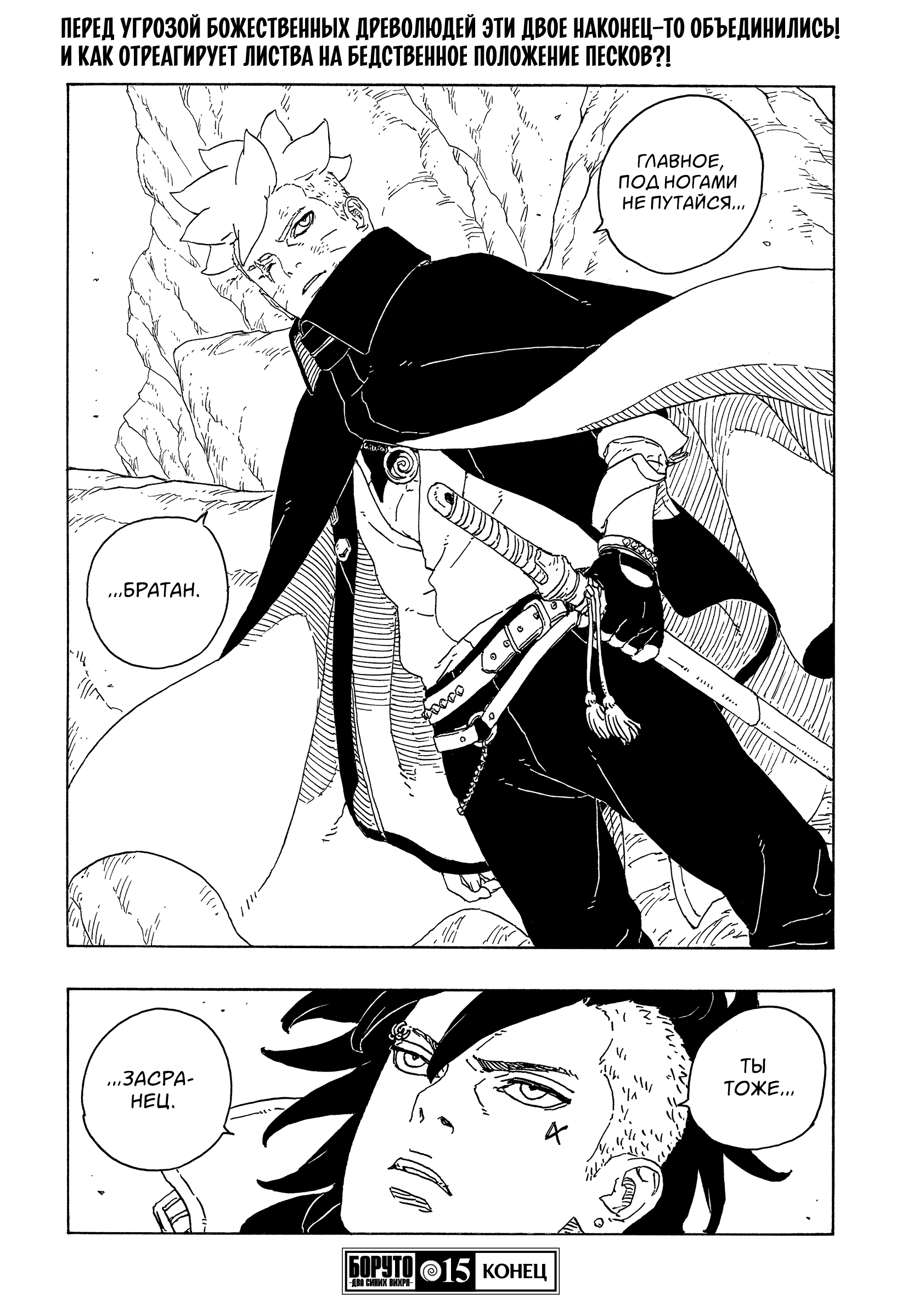 Read Боруто Два синих вихря Manga Online