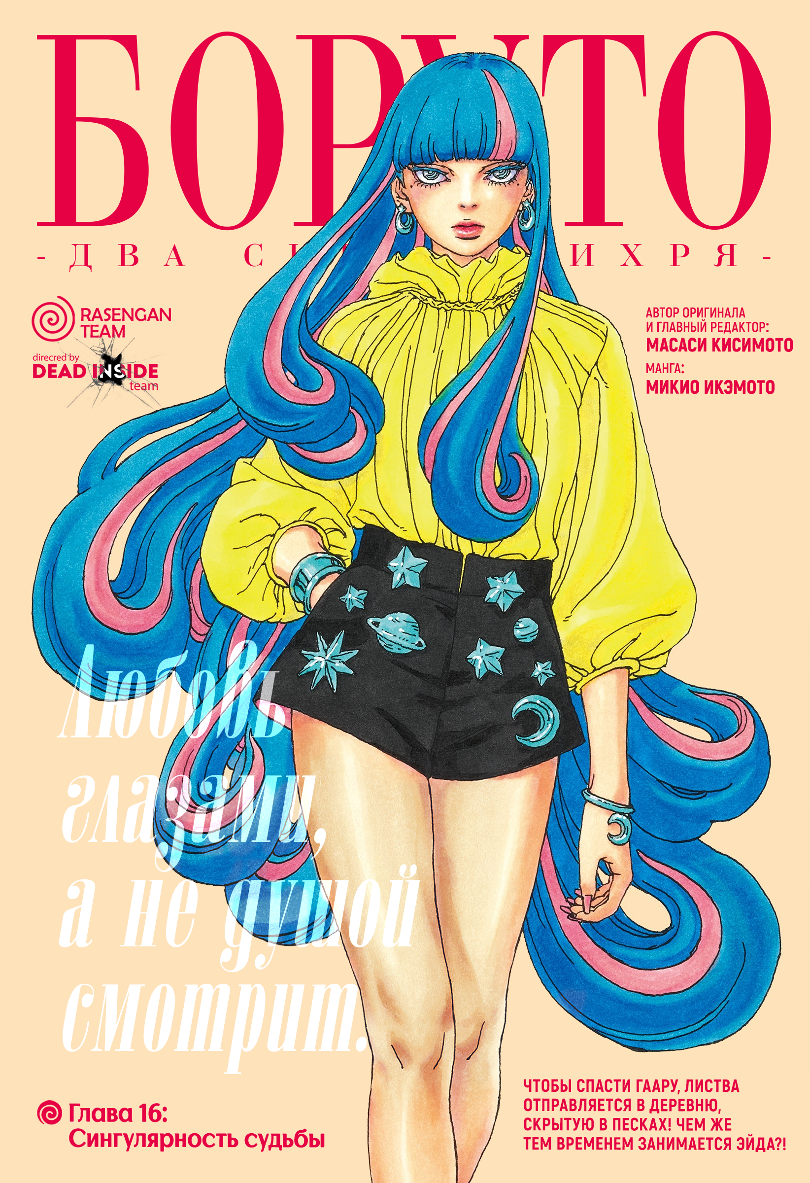 Read Боруто Два синих вихря Manga Online