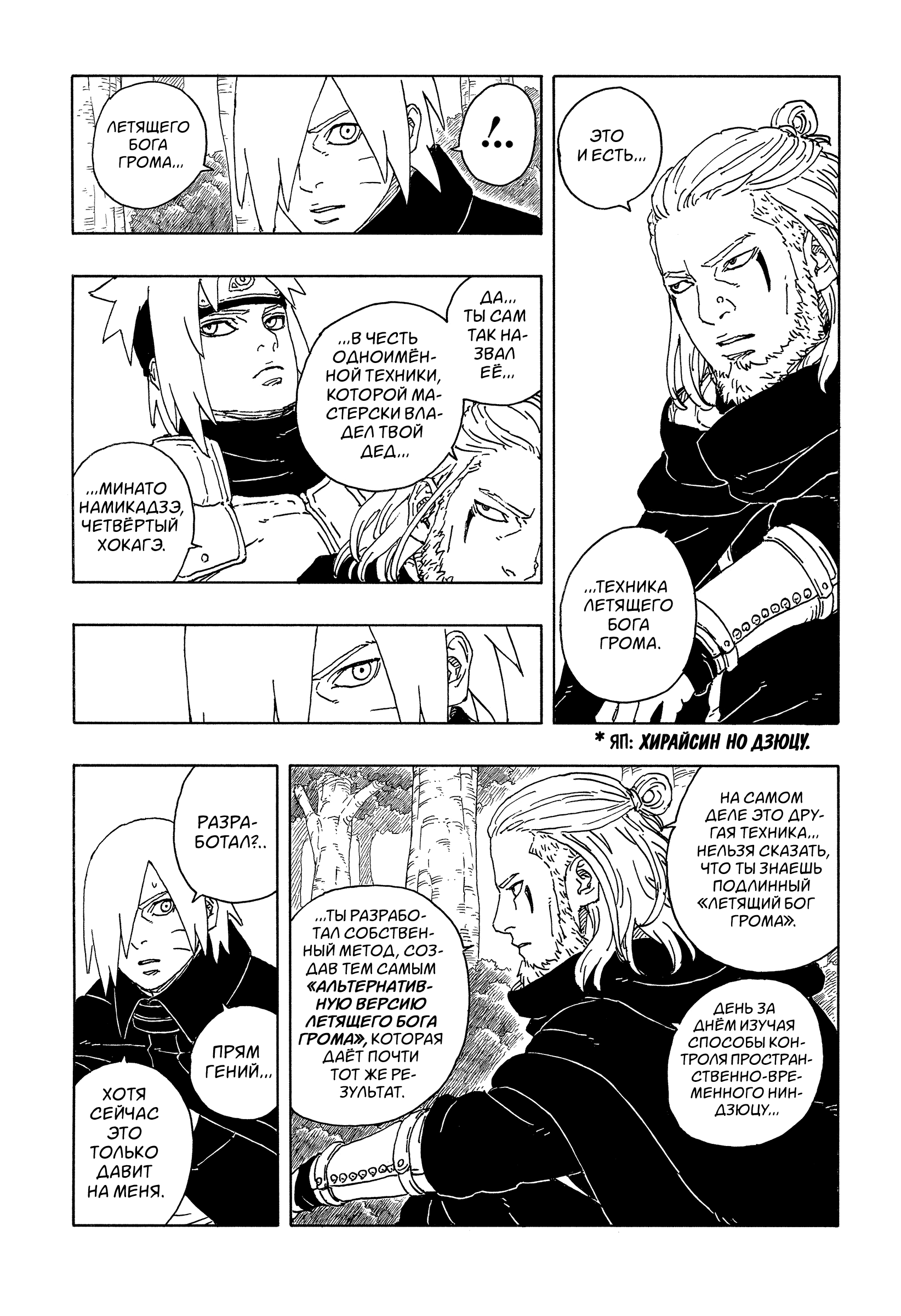 Read Боруто Два синих вихря Manga Online