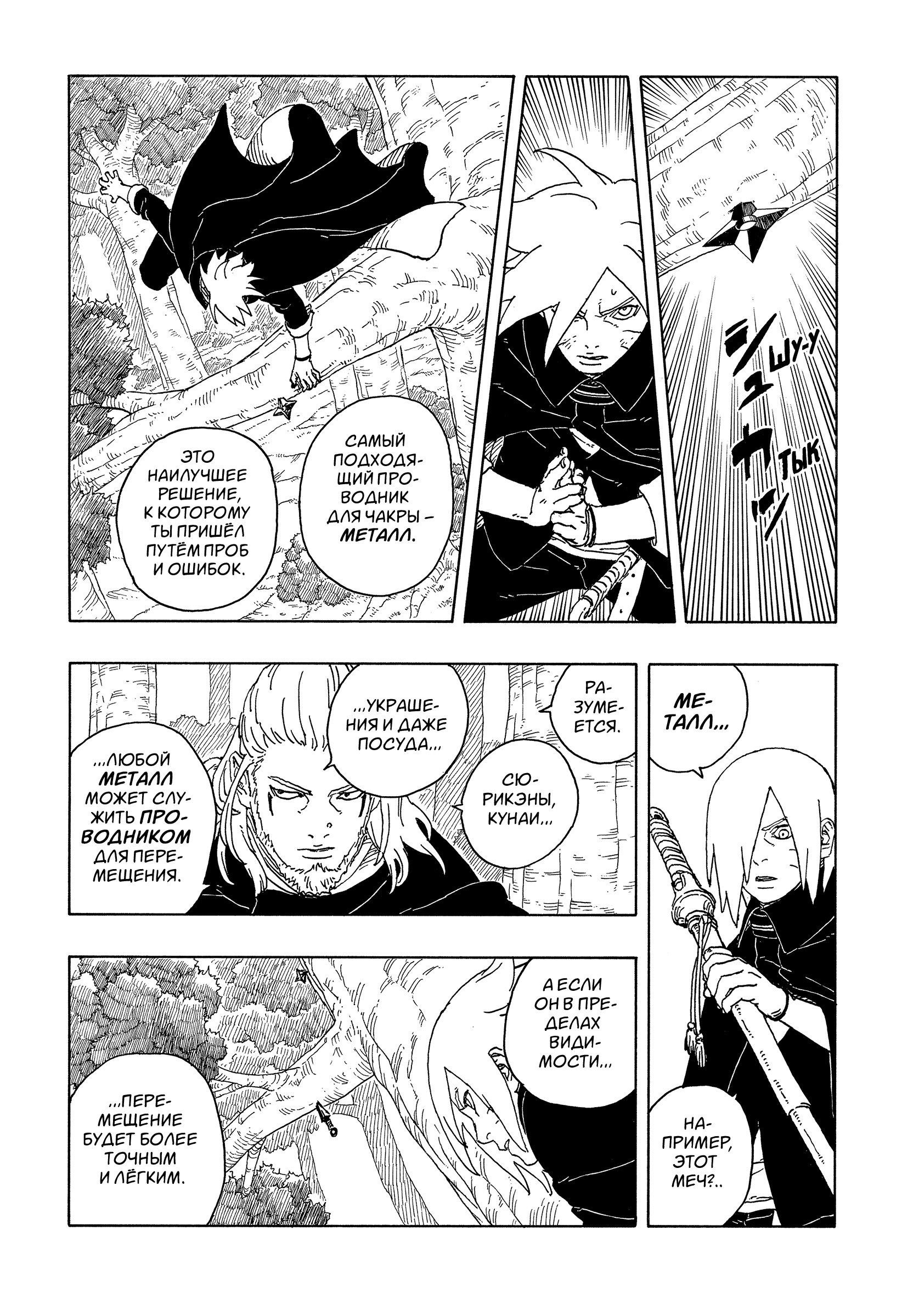 Read Боруто Два синих вихря Manga Online