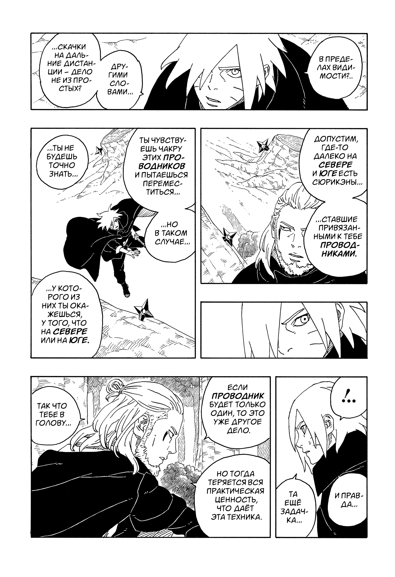 Read Боруто Два синих вихря Manga Online