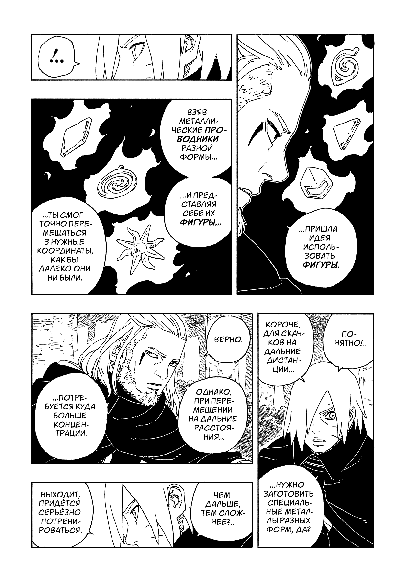 Read Боруто Два синих вихря Manga Online