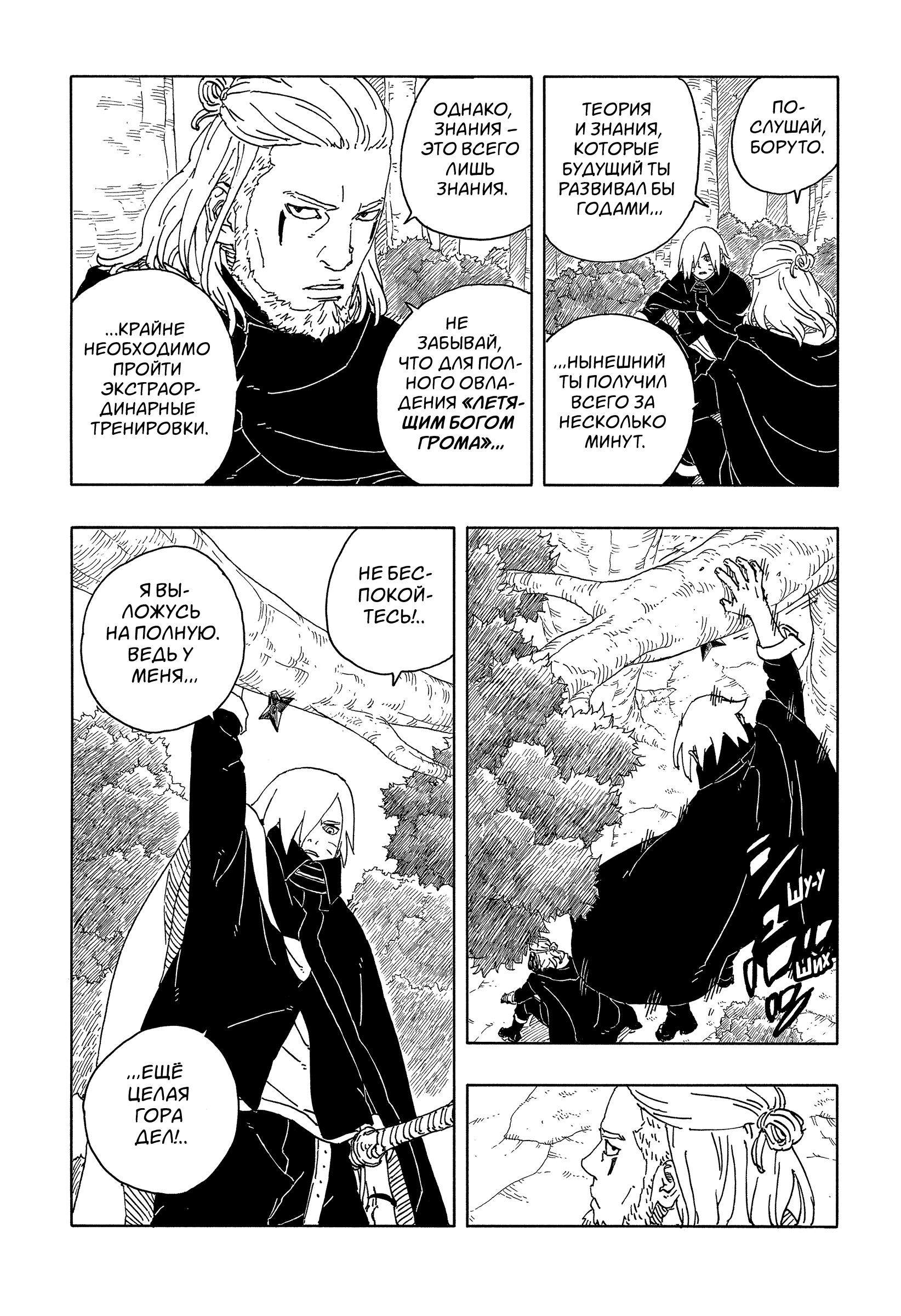 Read Боруто Два синих вихря Manga Online