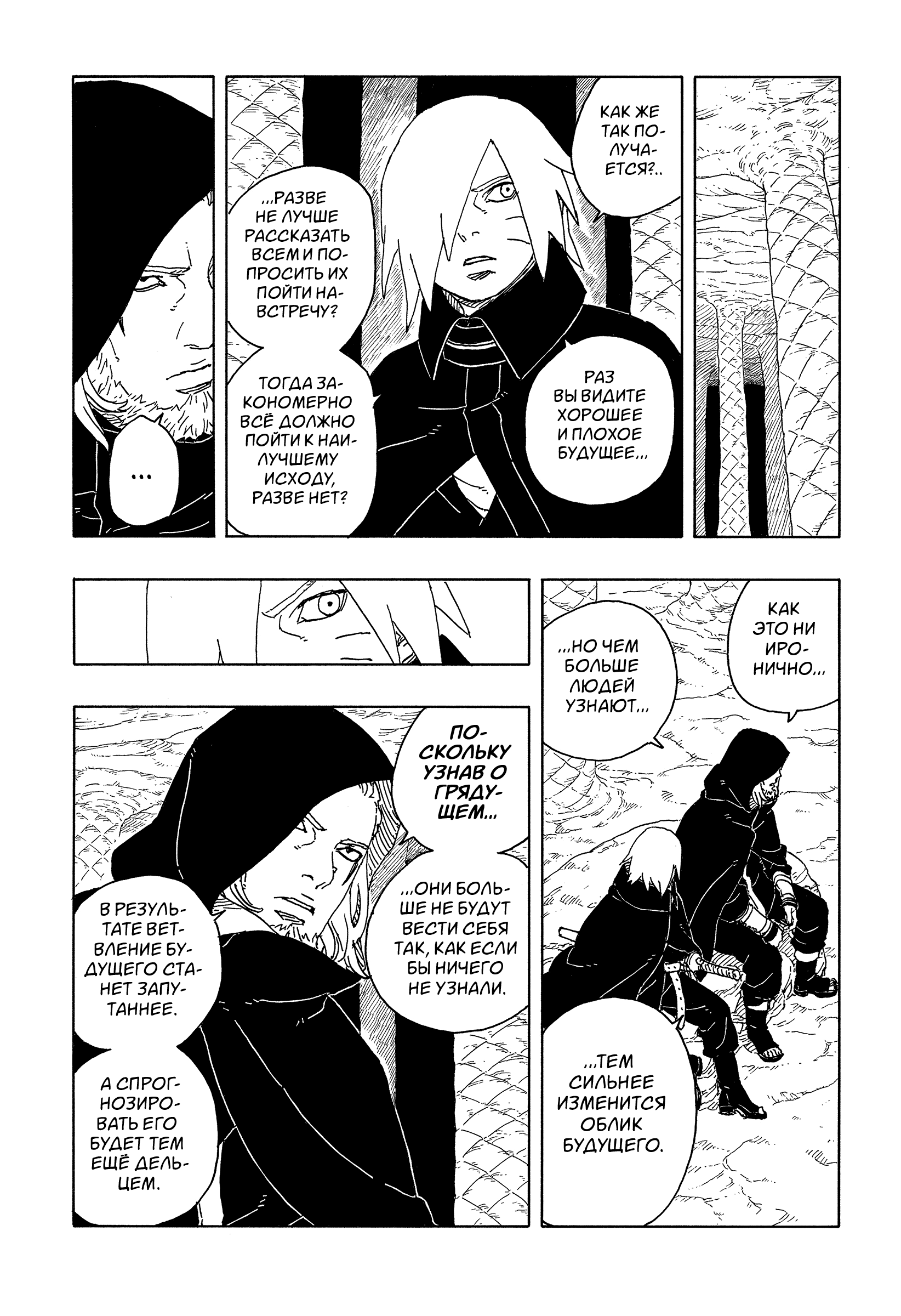 Read Боруто Два синих вихря Manga Online