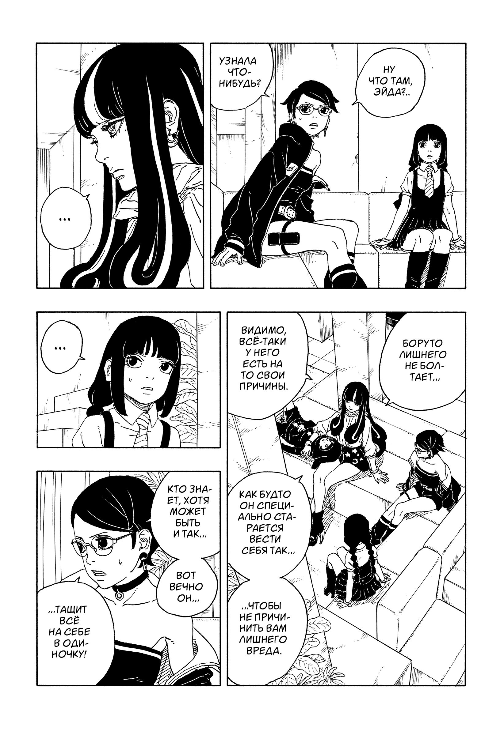 Read Боруто Два синих вихря Manga Online