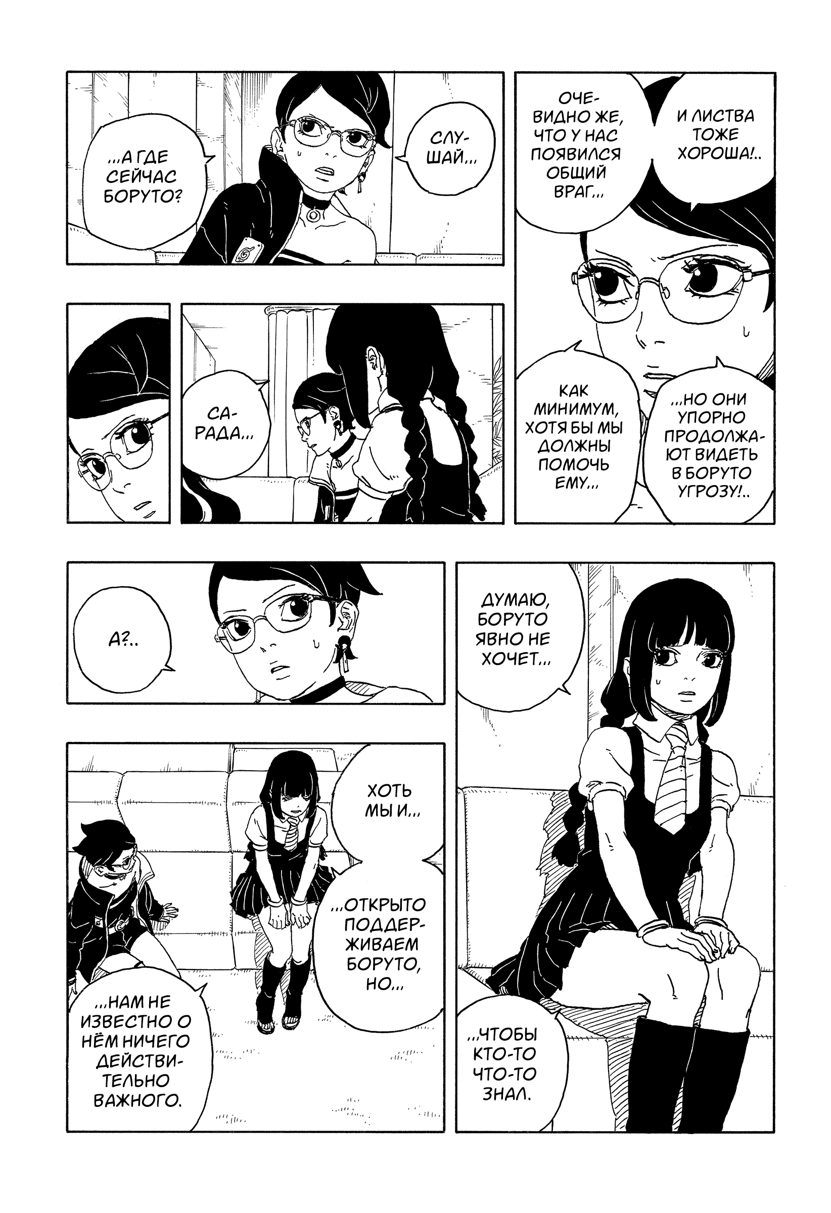 Read Боруто Два синих вихря Manga Online