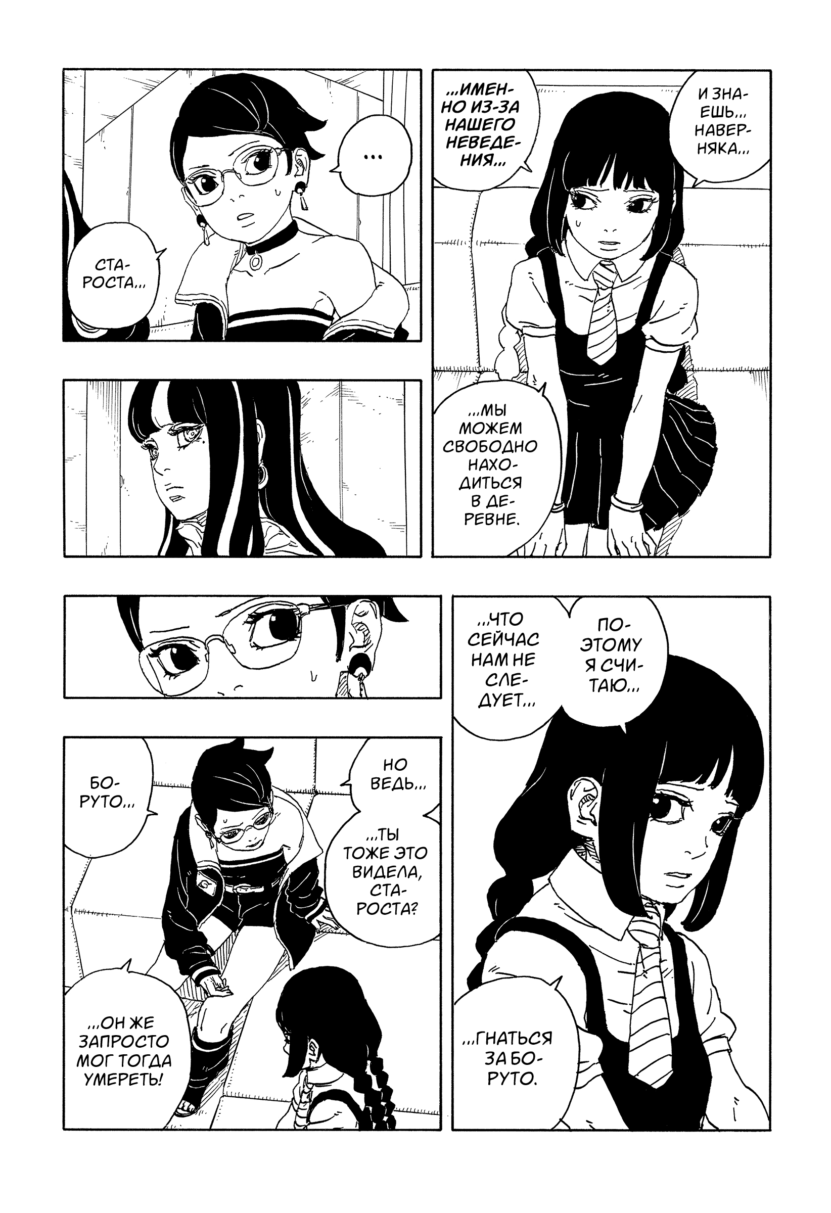 Read Боруто Два синих вихря Manga Online