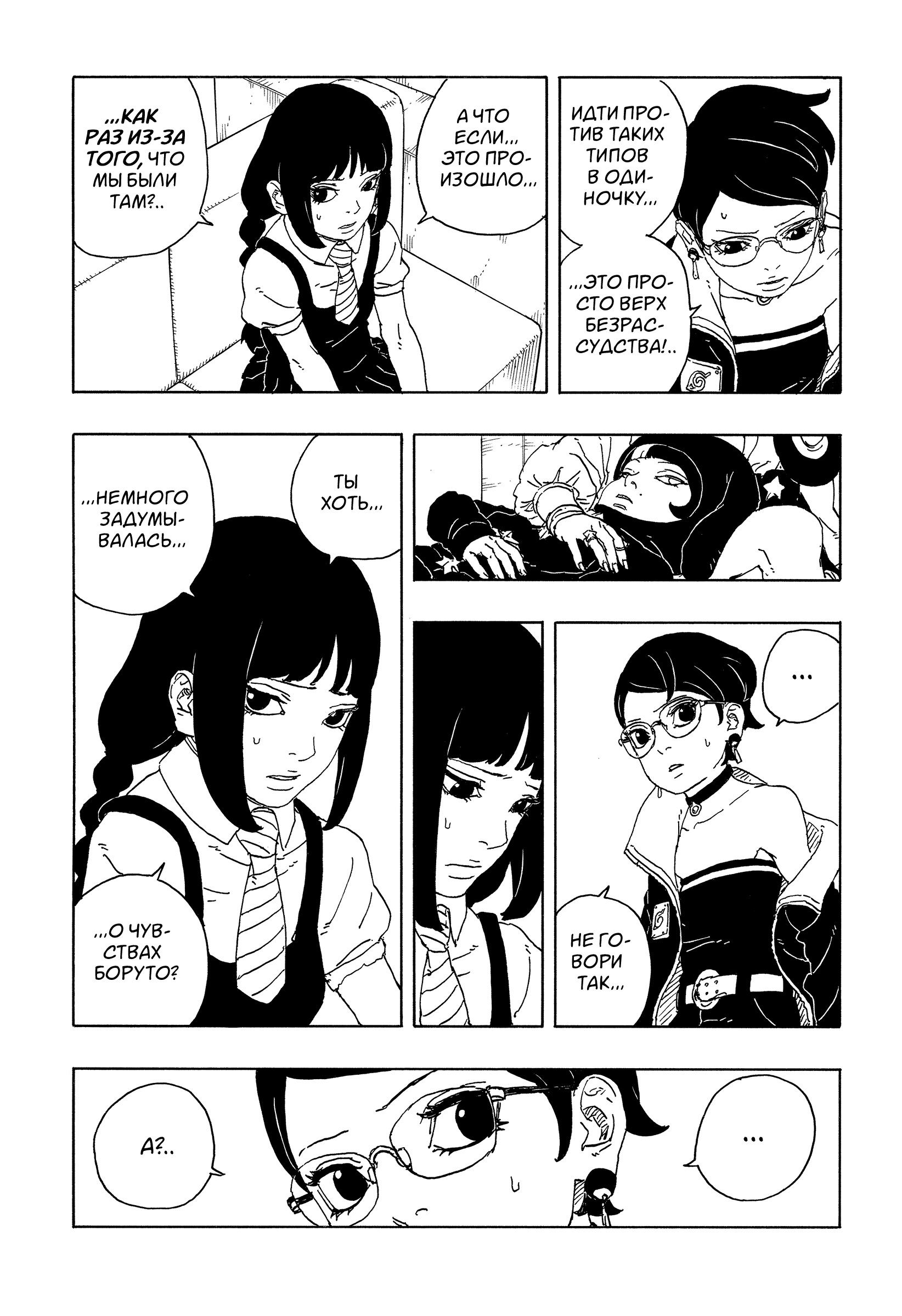 Read Боруто Два синих вихря Manga Online