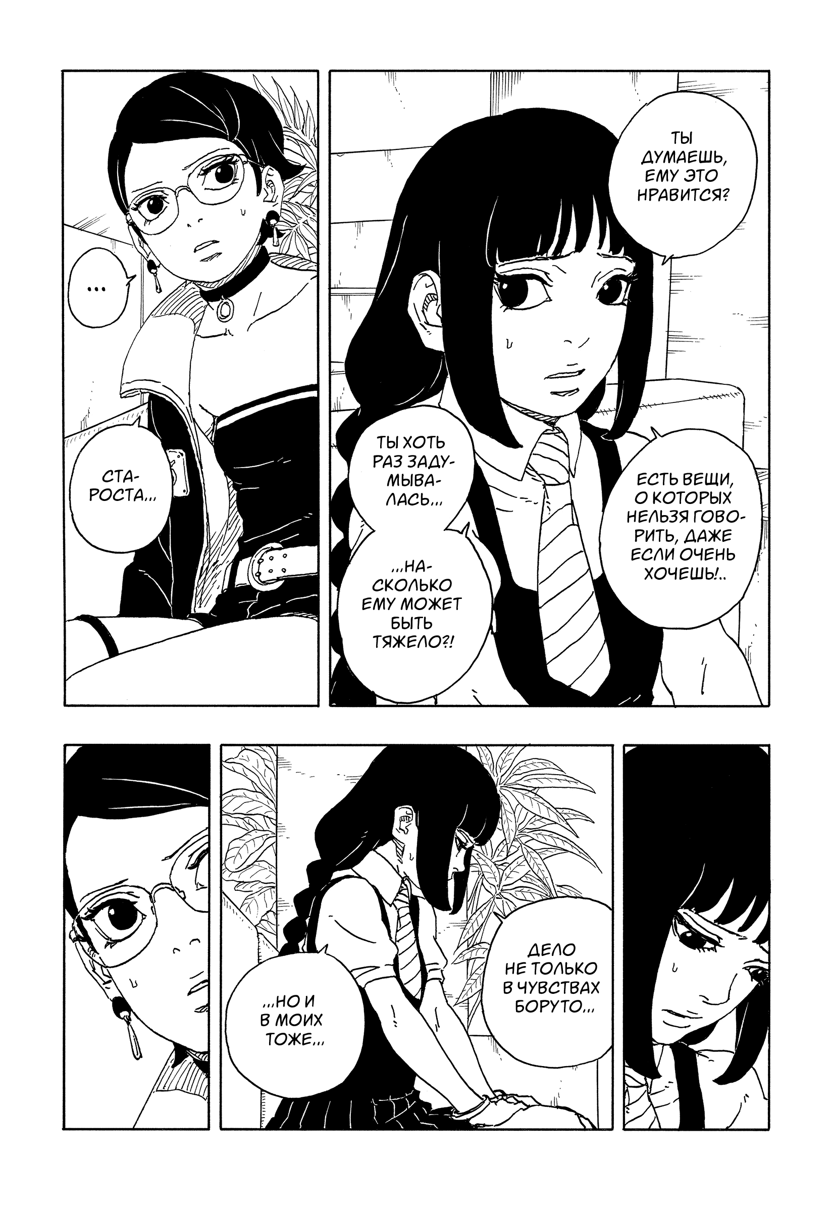 Read Боруто Два синих вихря Manga Online