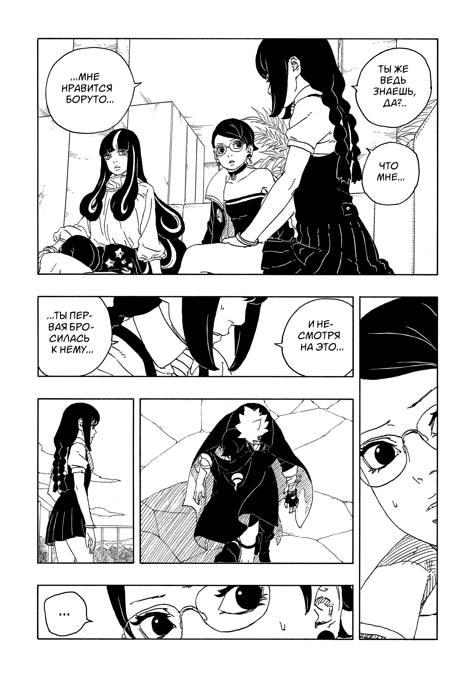Read Боруто Два синих вихря Manga Online
