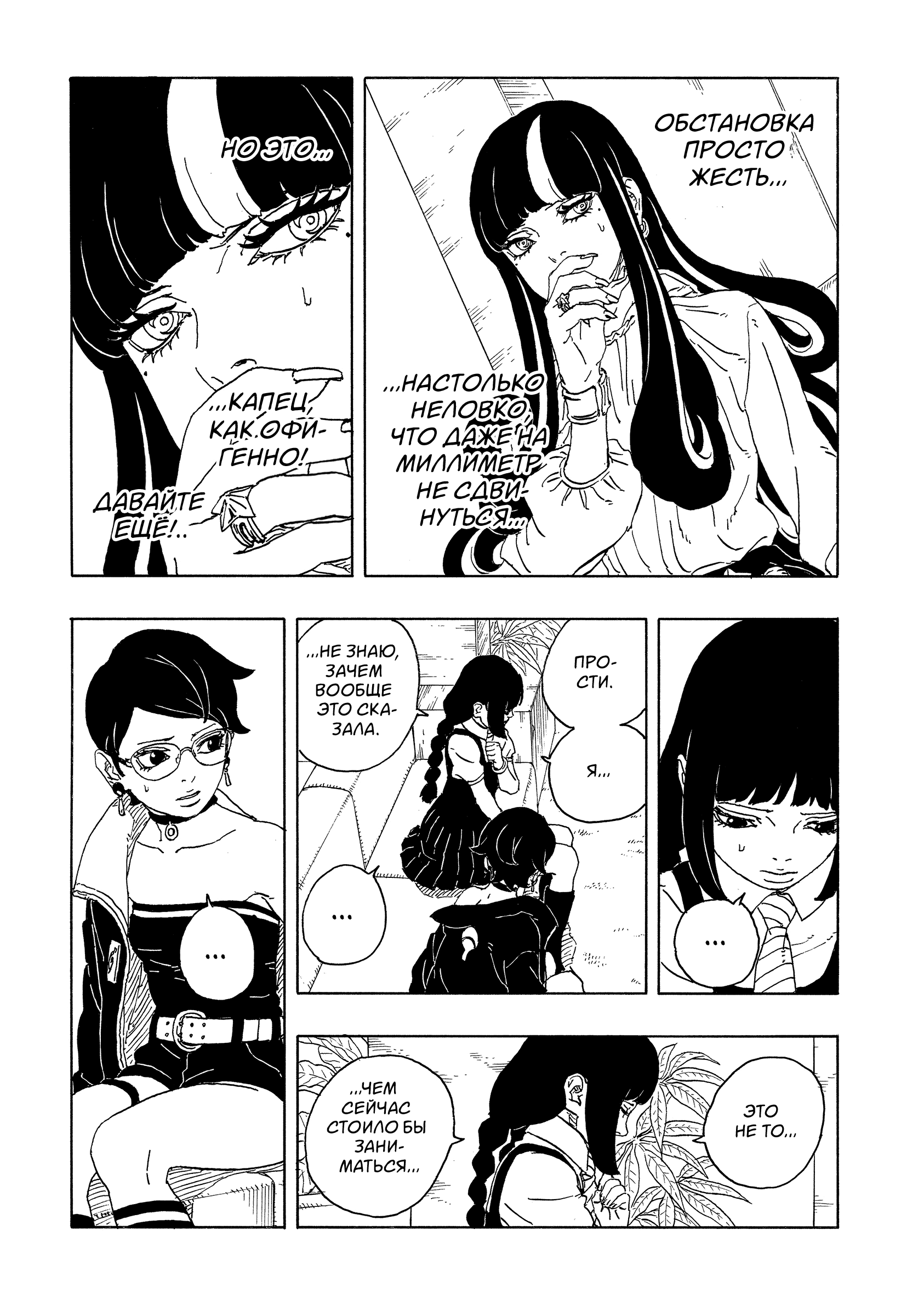 Read Боруто Два синих вихря Manga Online