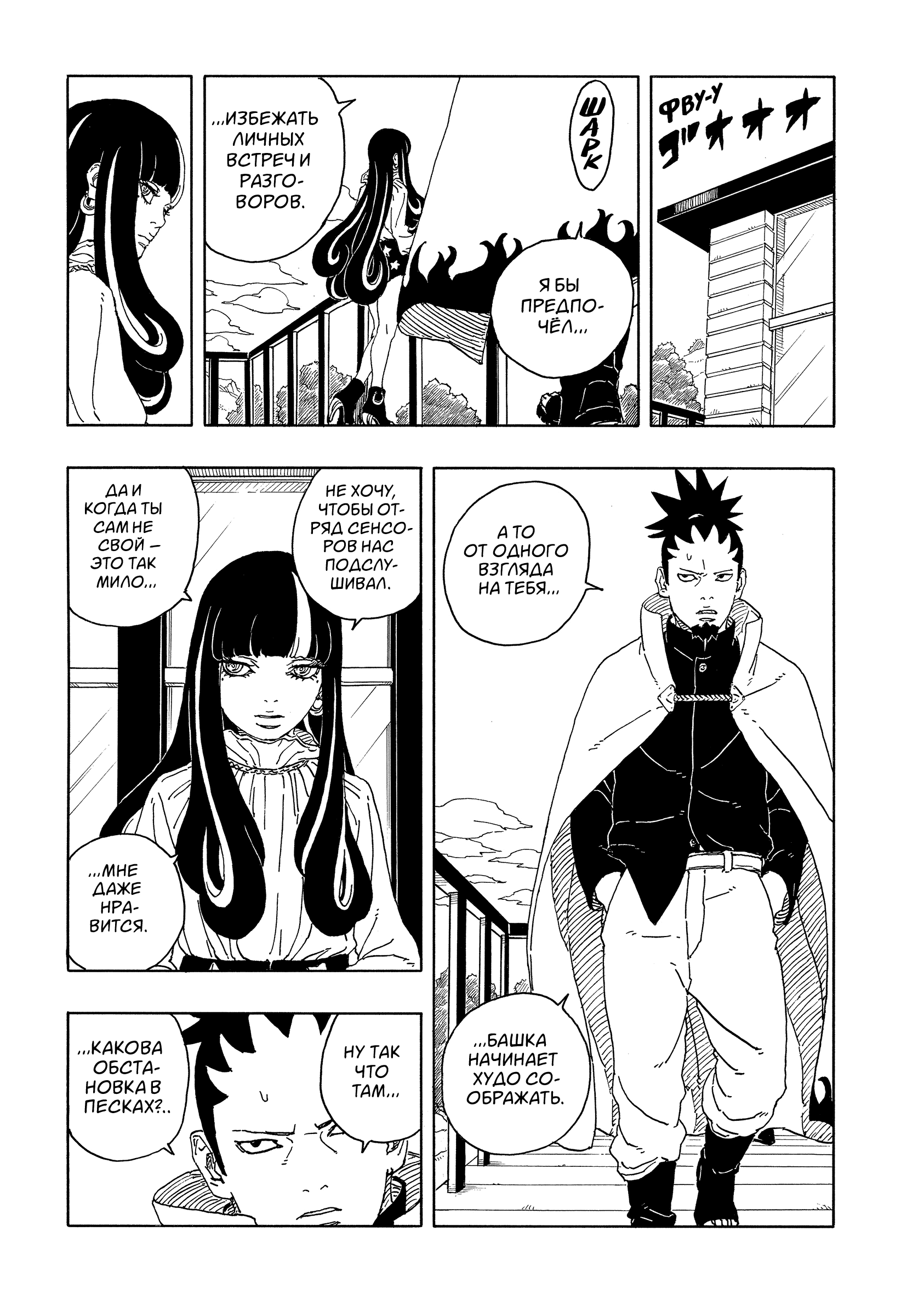 Read Боруто Два синих вихря Manga Online