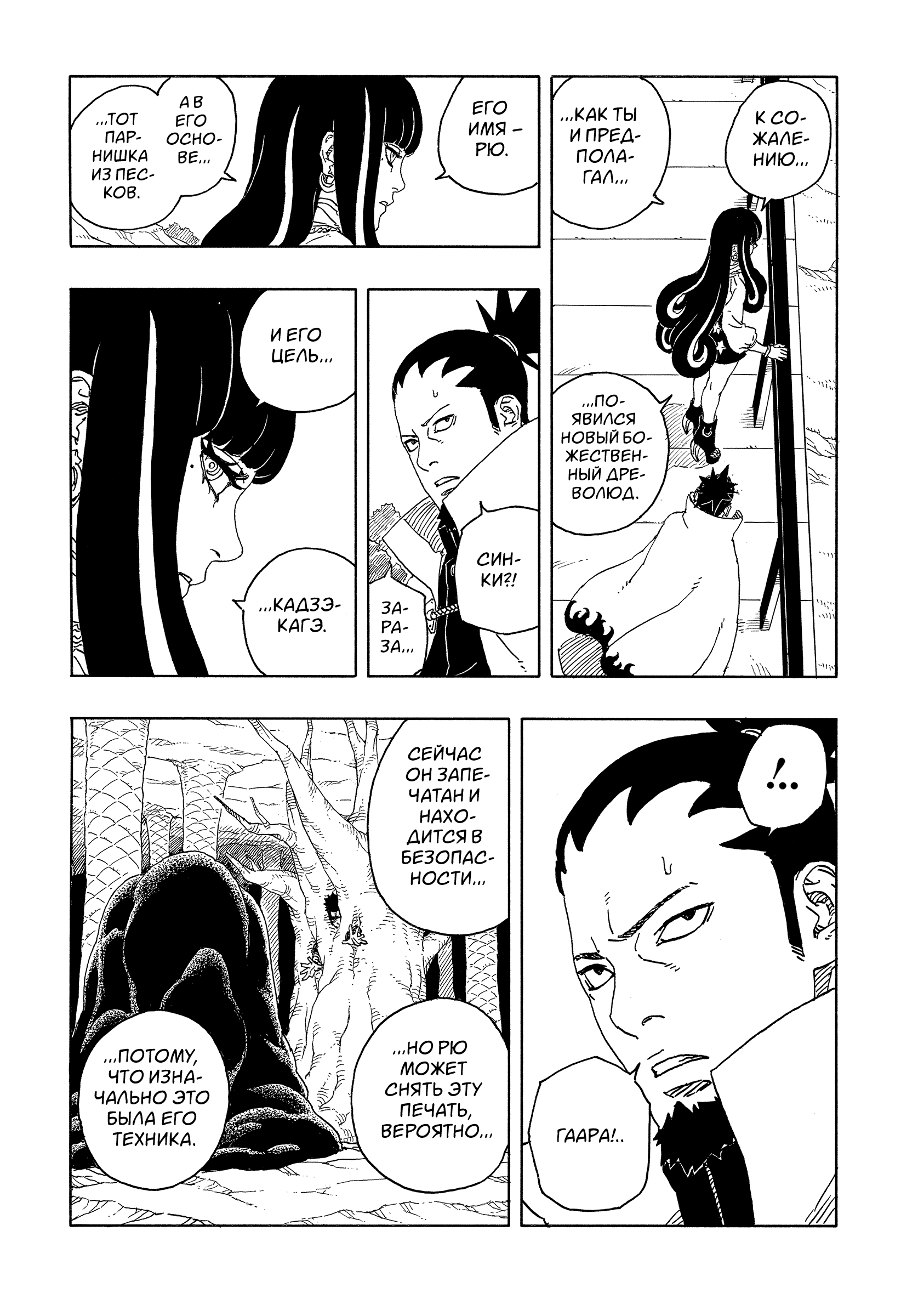 Read Боруто Два синих вихря Manga Online