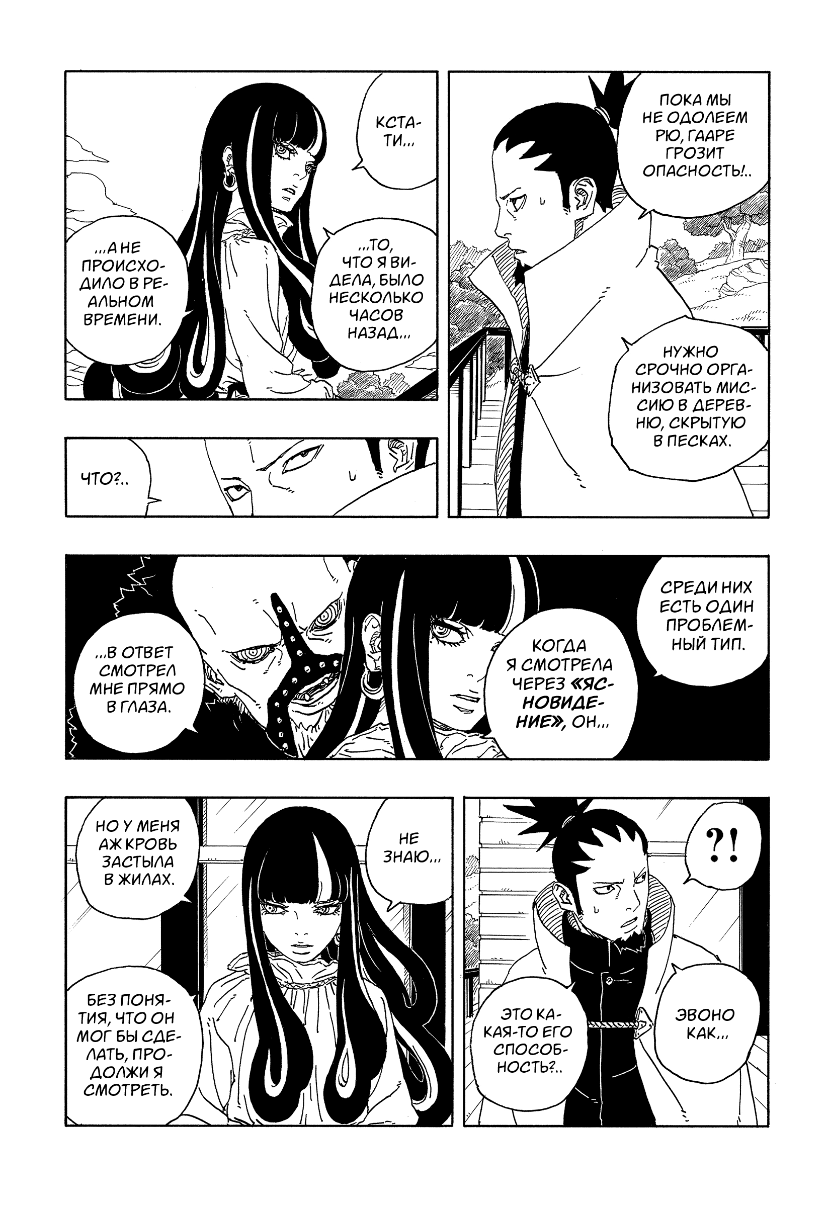 Read Боруто Два синих вихря Manga Online