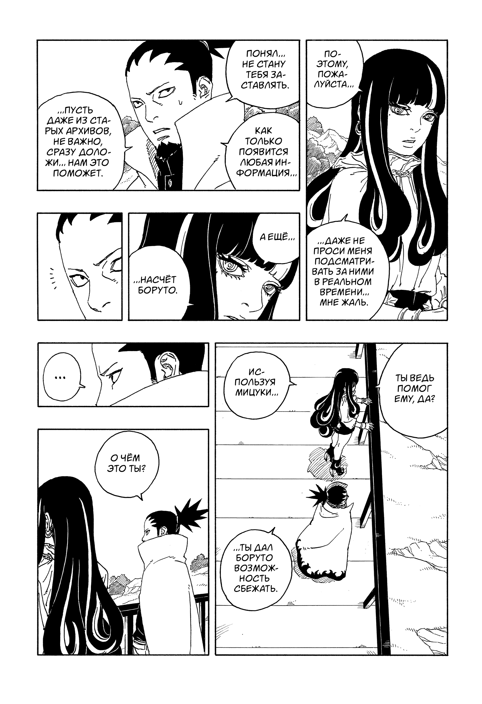 Read Боруто Два синих вихря Manga Online