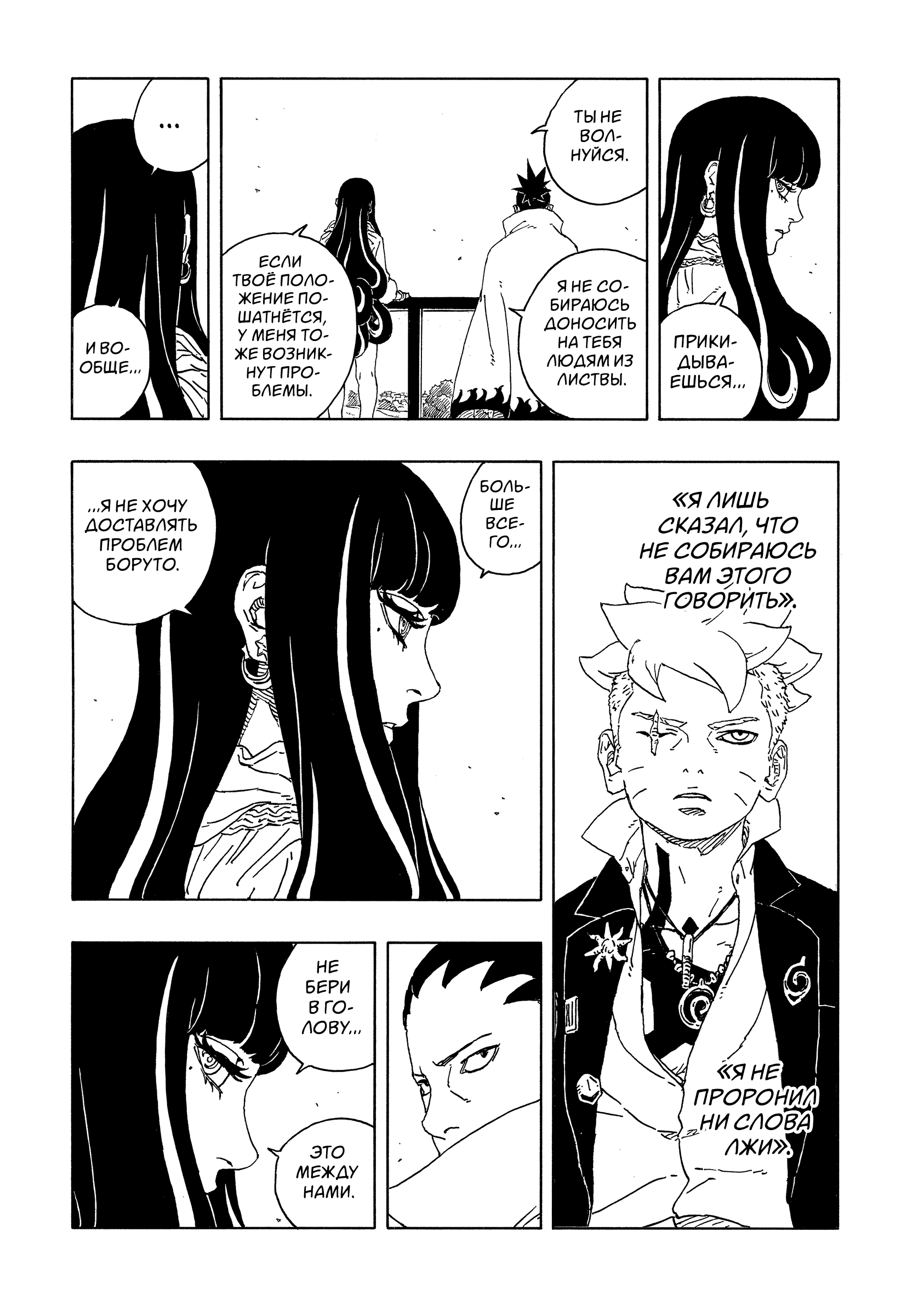 Read Боруто Два синих вихря Manga Online
