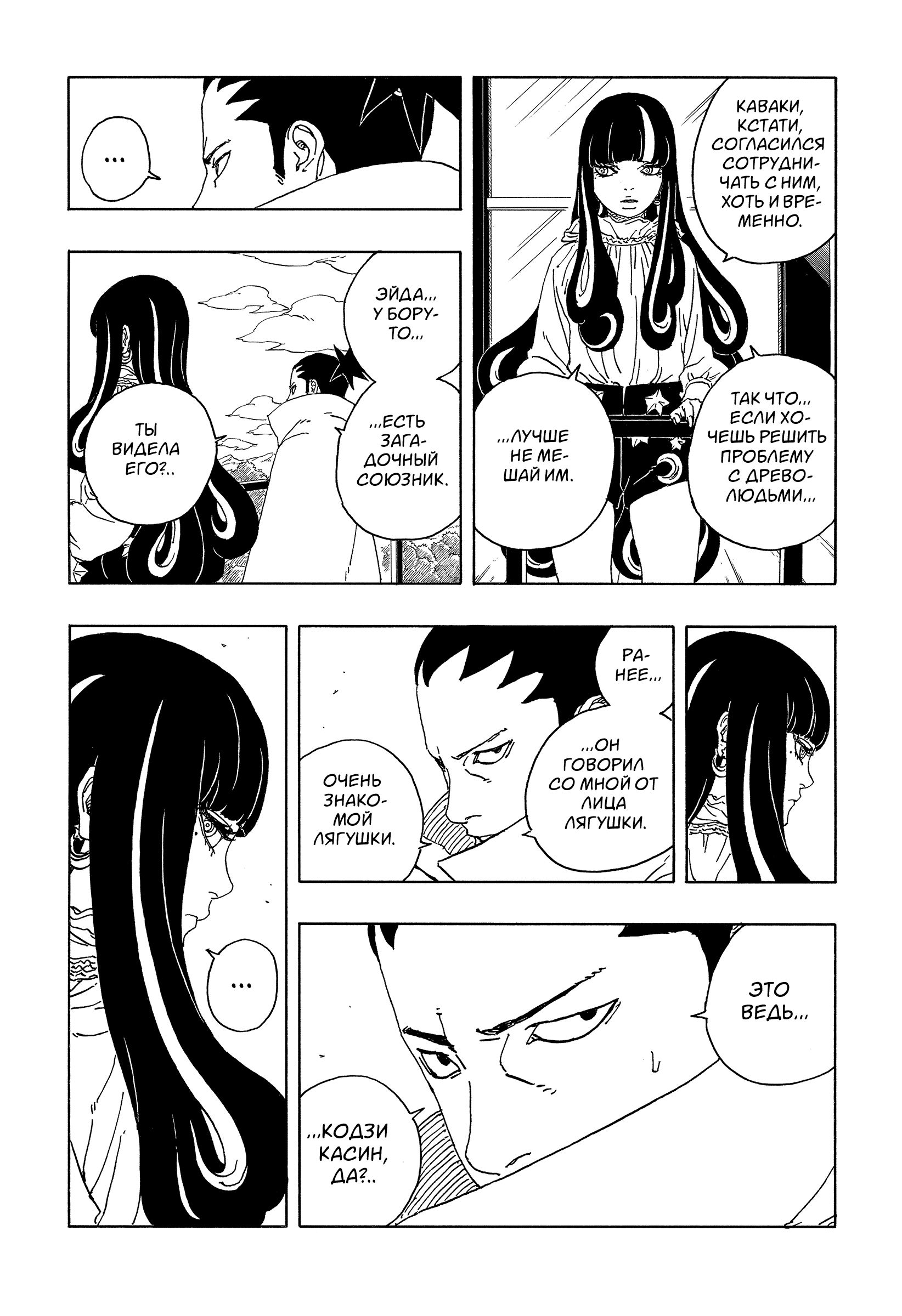 Read Боруто Два синих вихря Manga Online