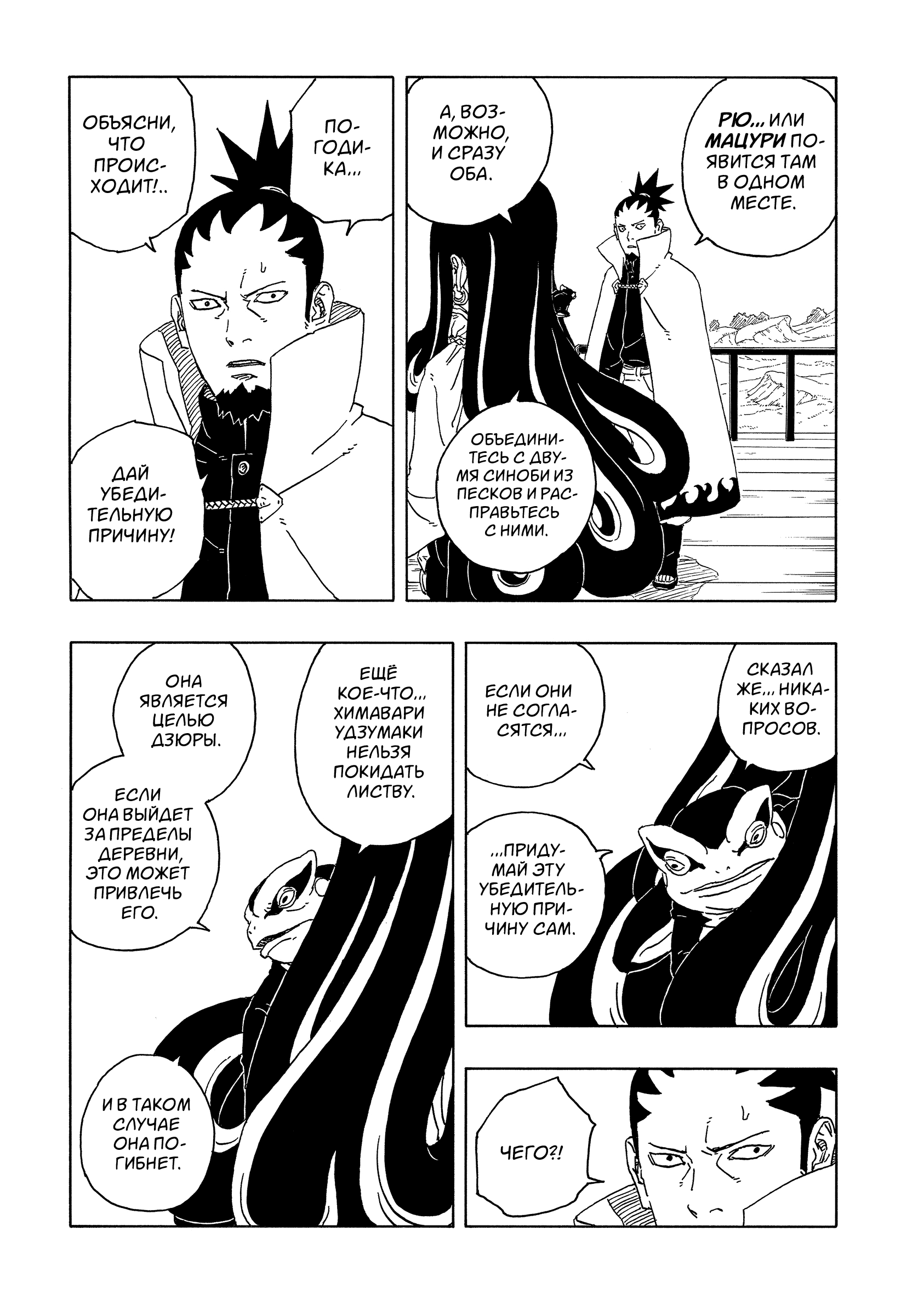 Read Боруто Два синих вихря Manga Online