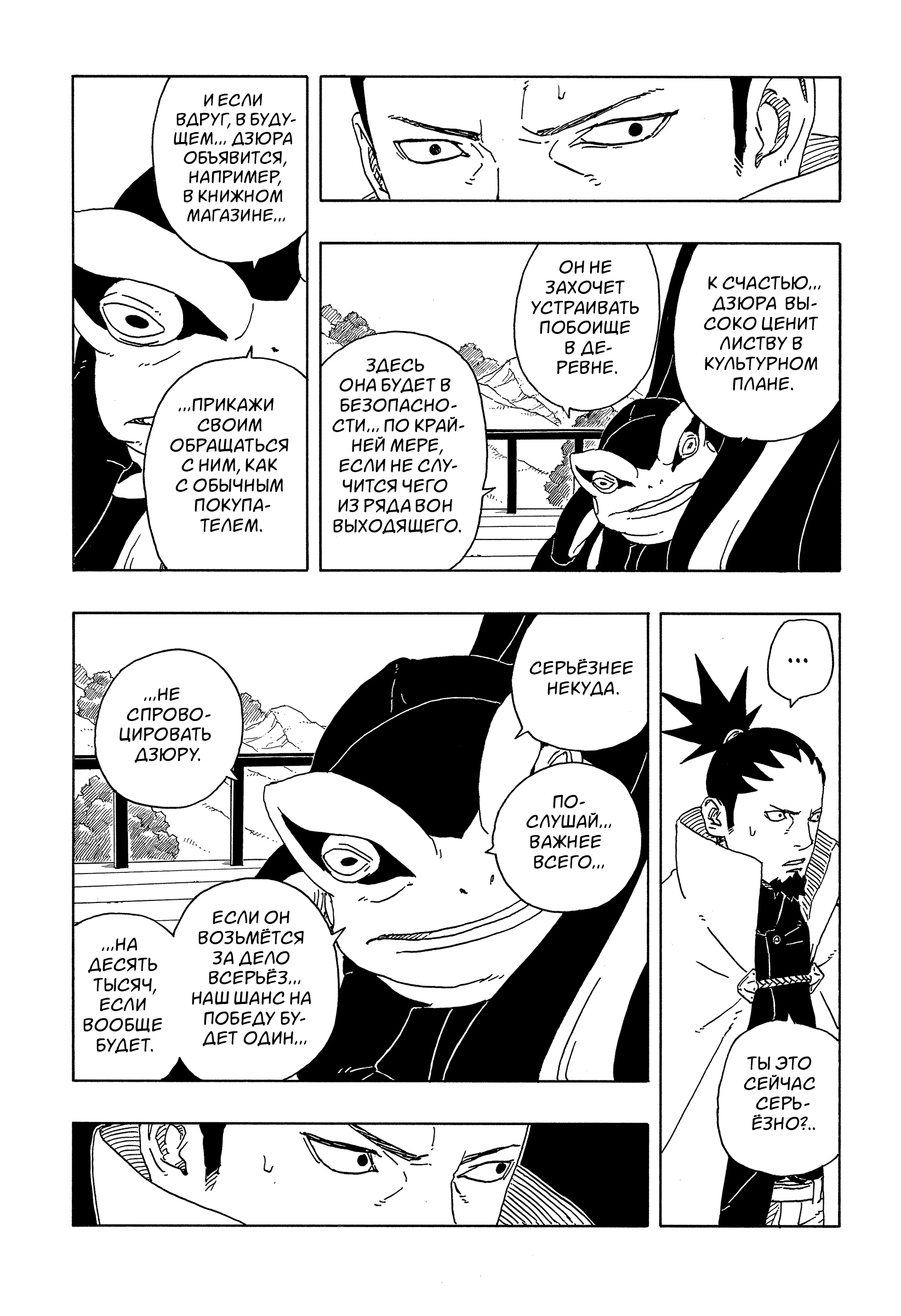 Read Боруто Два синих вихря Manga Online