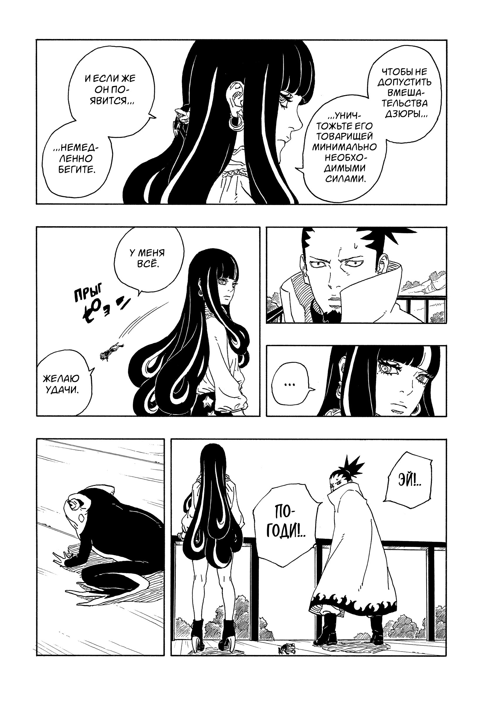 Read Боруто Два синих вихря Manga Online