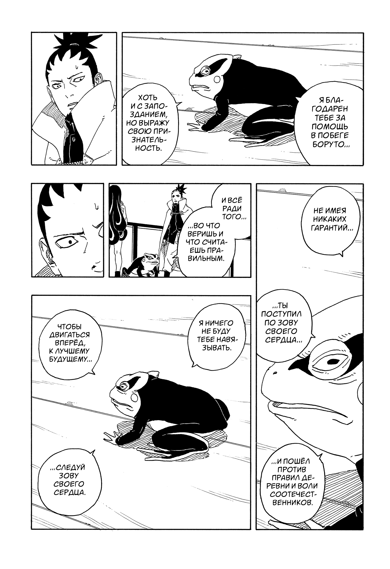 Read Боруто Два синих вихря Manga Online