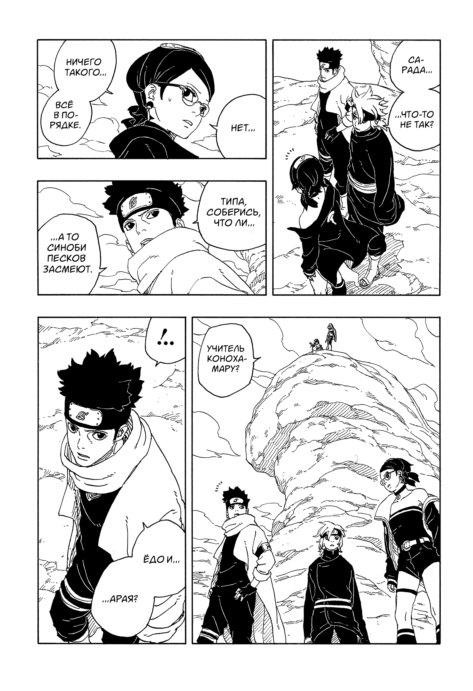 Read Боруто Два синих вихря Manga Online