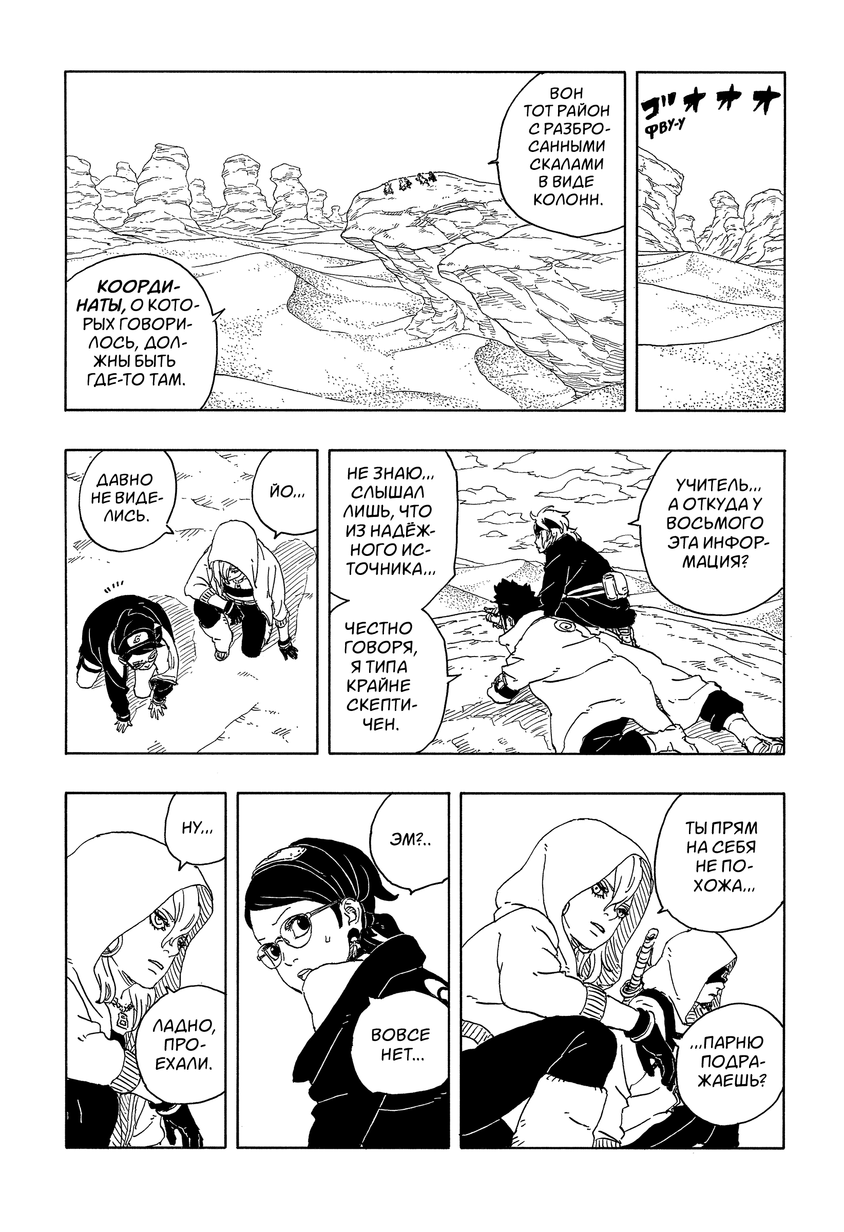 Read Боруто Два синих вихря Manga Online