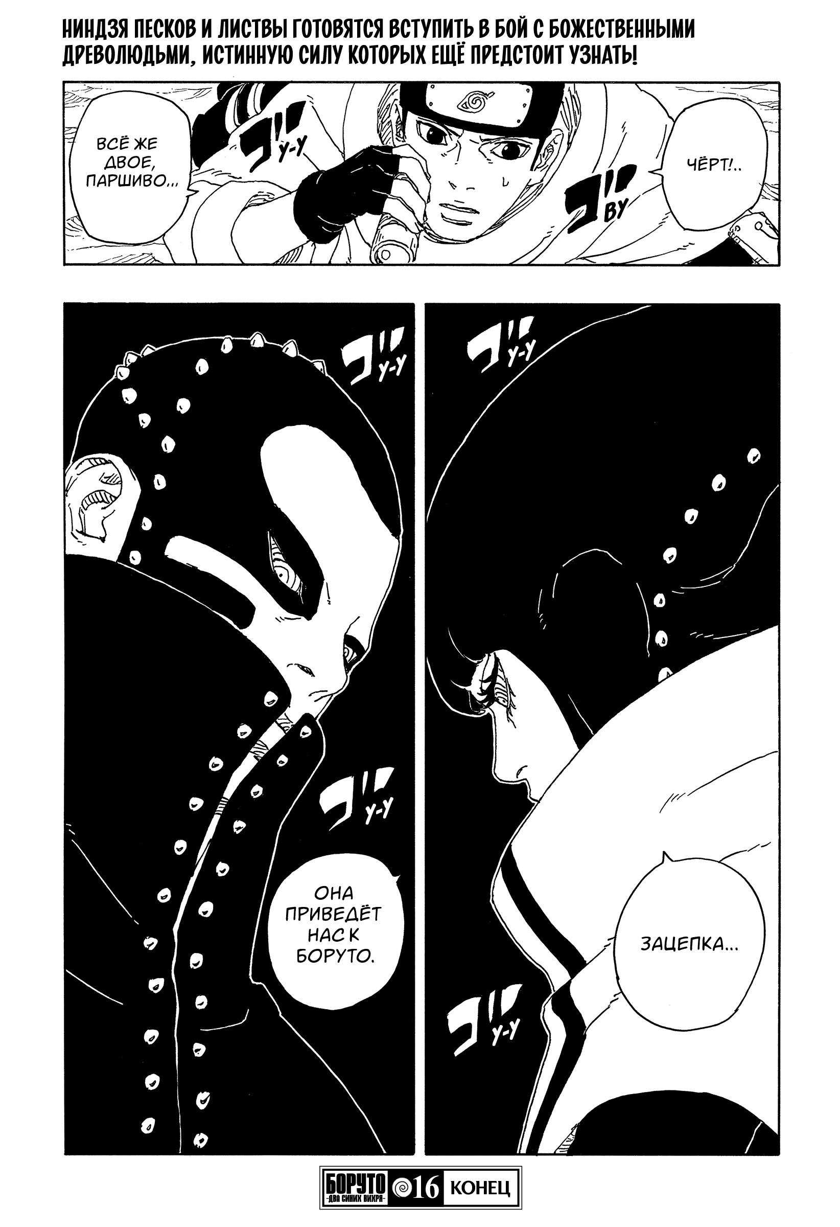 Read Боруто Два синих вихря Manga Online