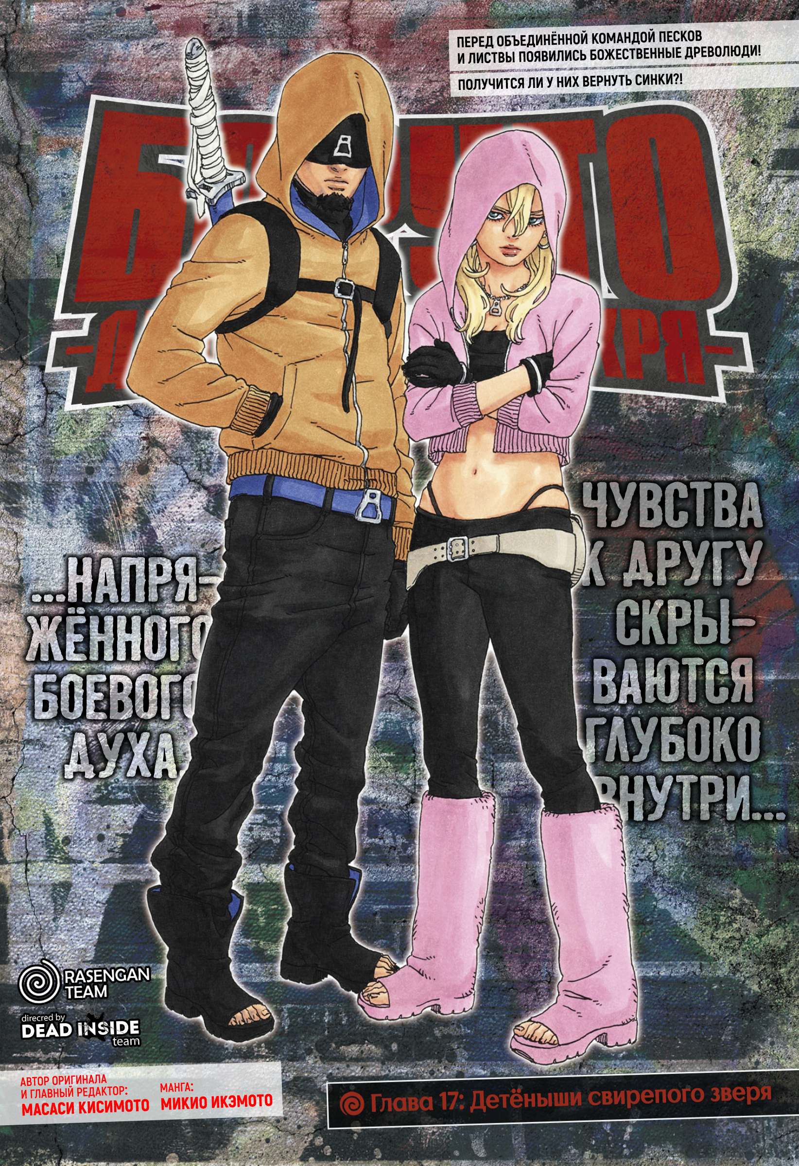 Read Боруто Два синих вихря Manga Online