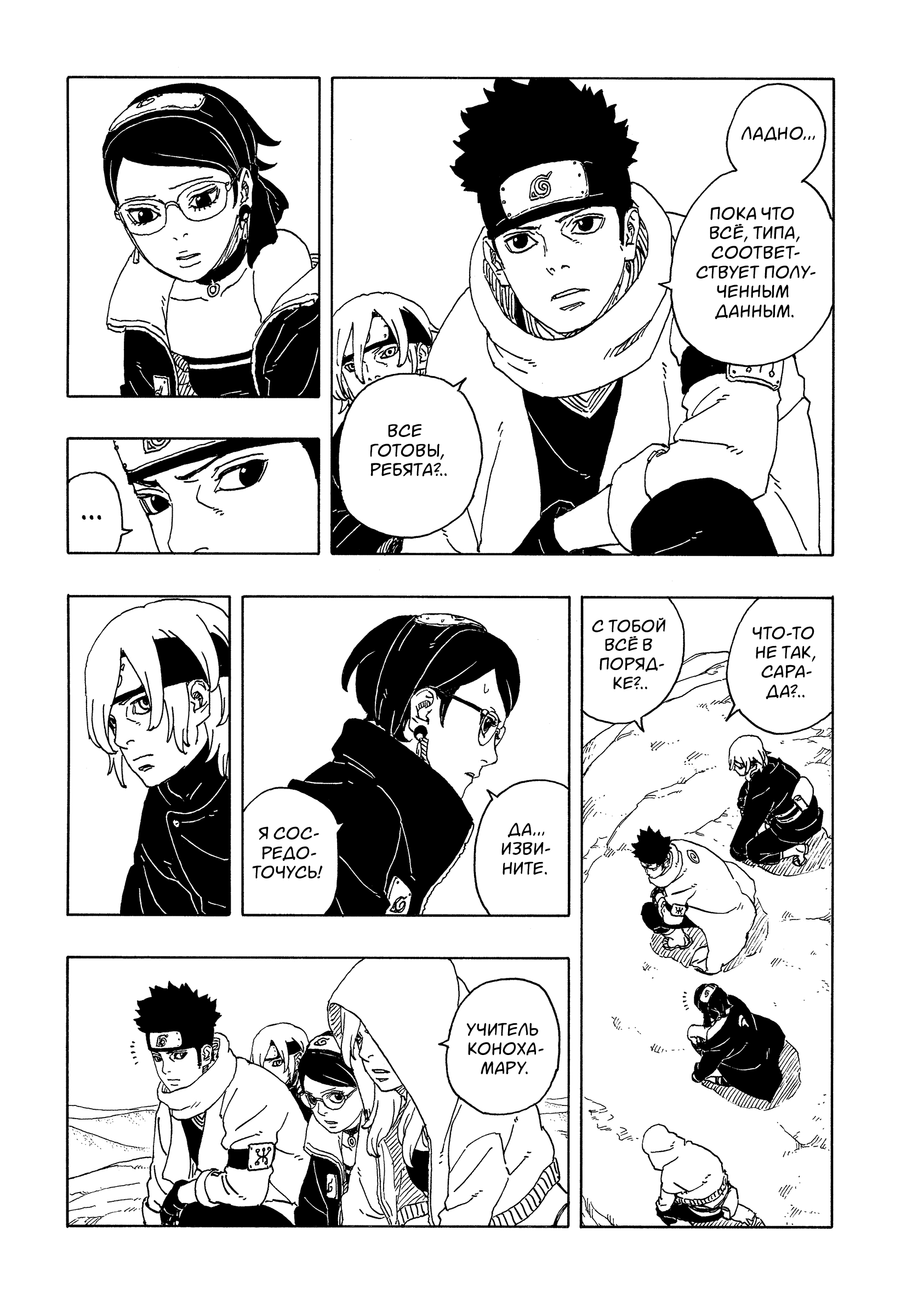 Read Боруто Два синих вихря Manga Online
