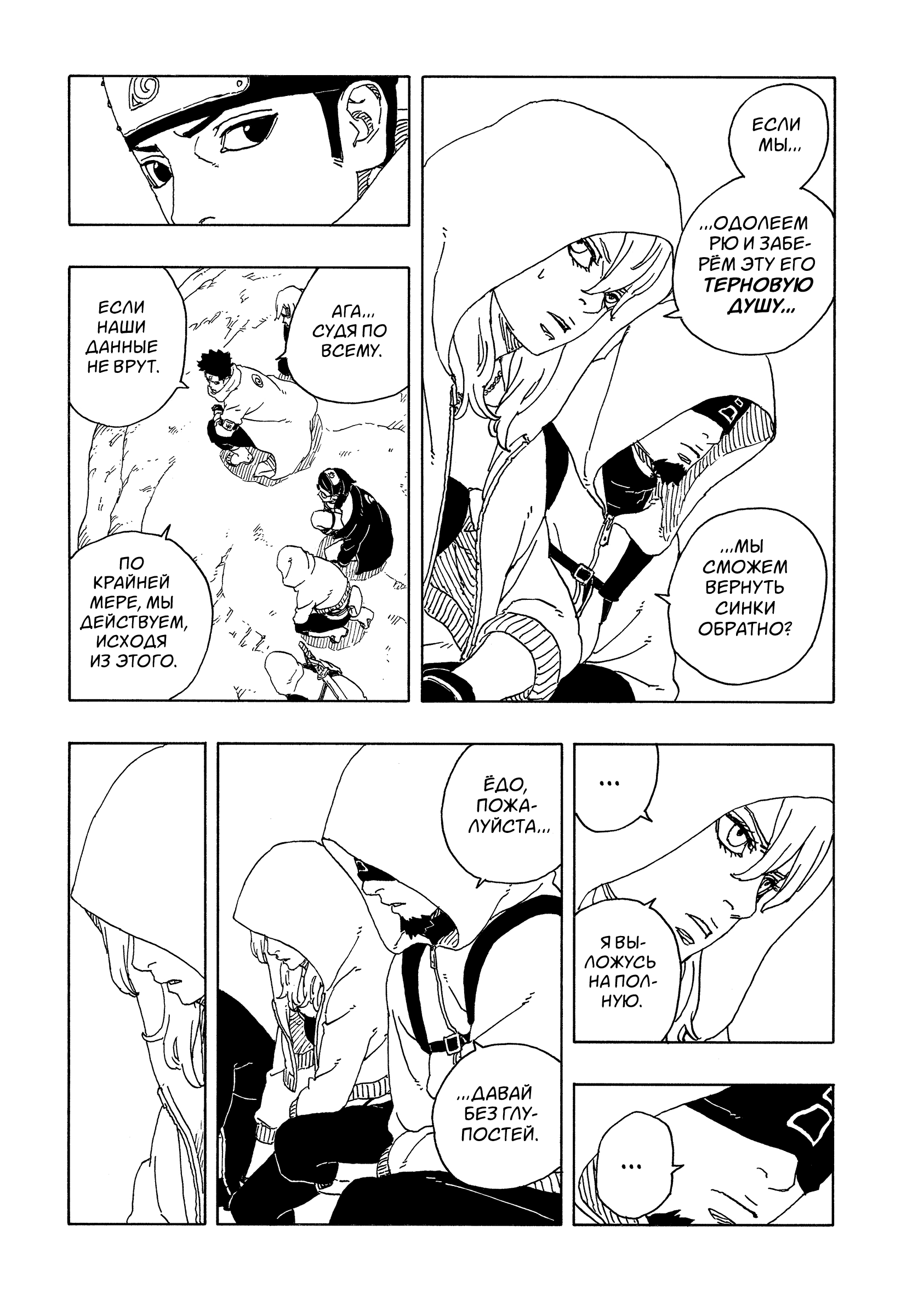 Read Боруто Два синих вихря Manga Online