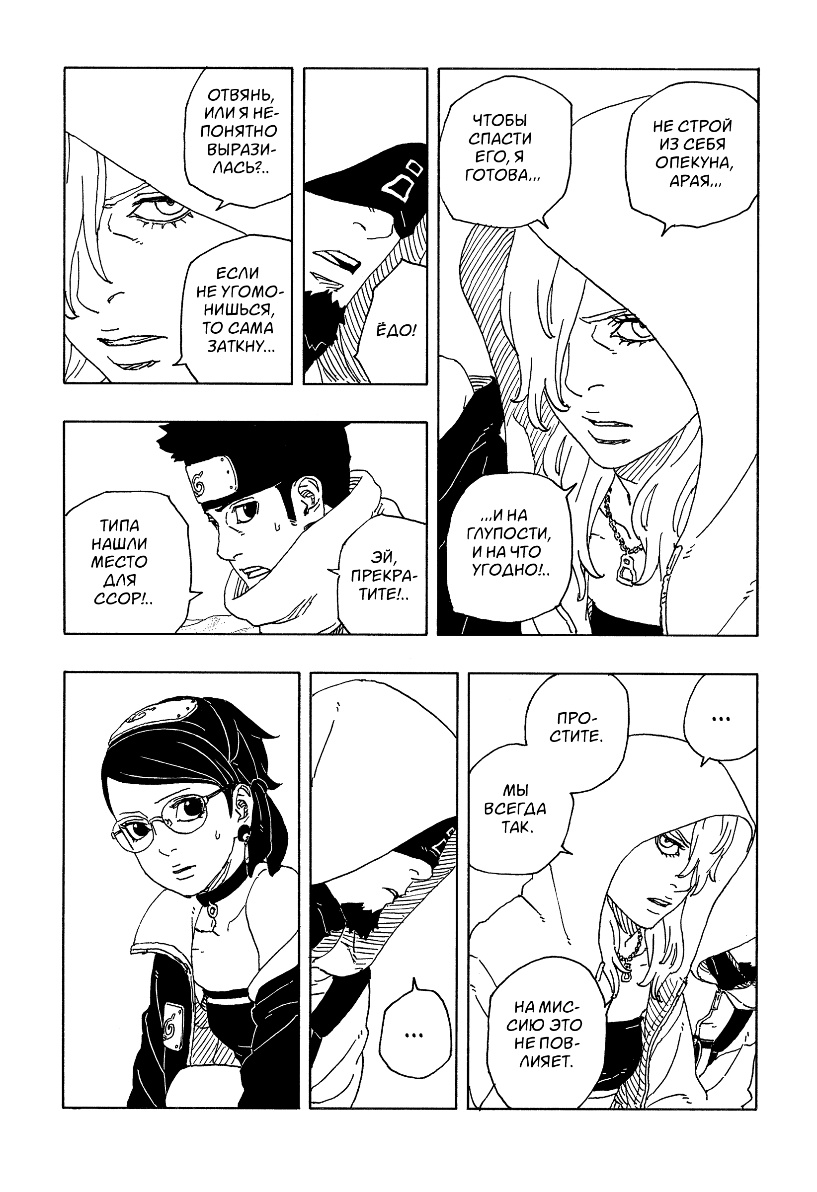 Read Боруто Два синих вихря Manga Online