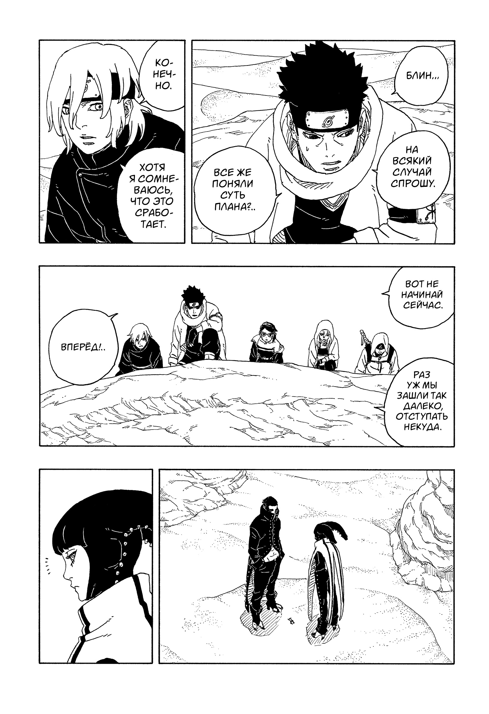 Read Боруто Два синих вихря Manga Online