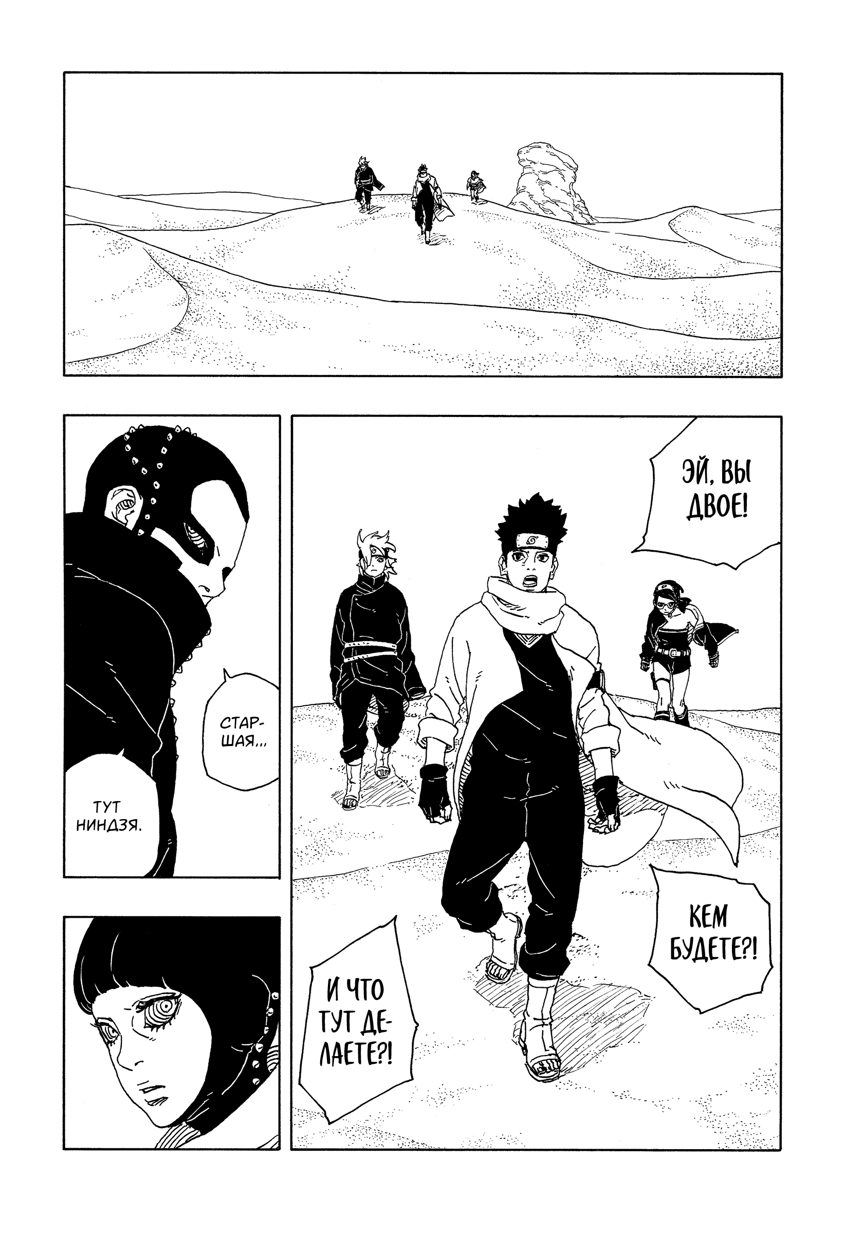 Read Боруто Два синих вихря Manga Online