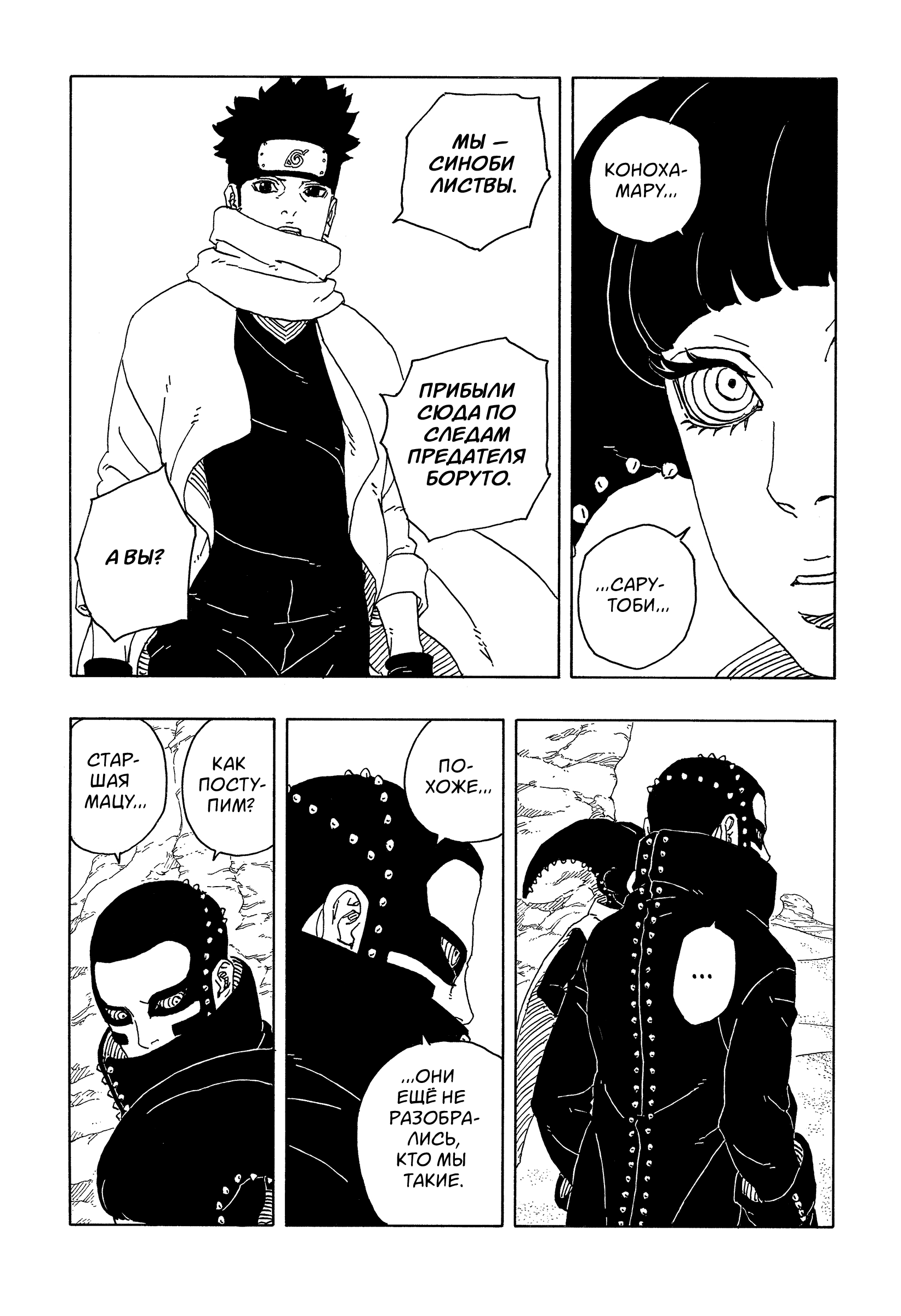 Read Боруто Два синих вихря Manga Online