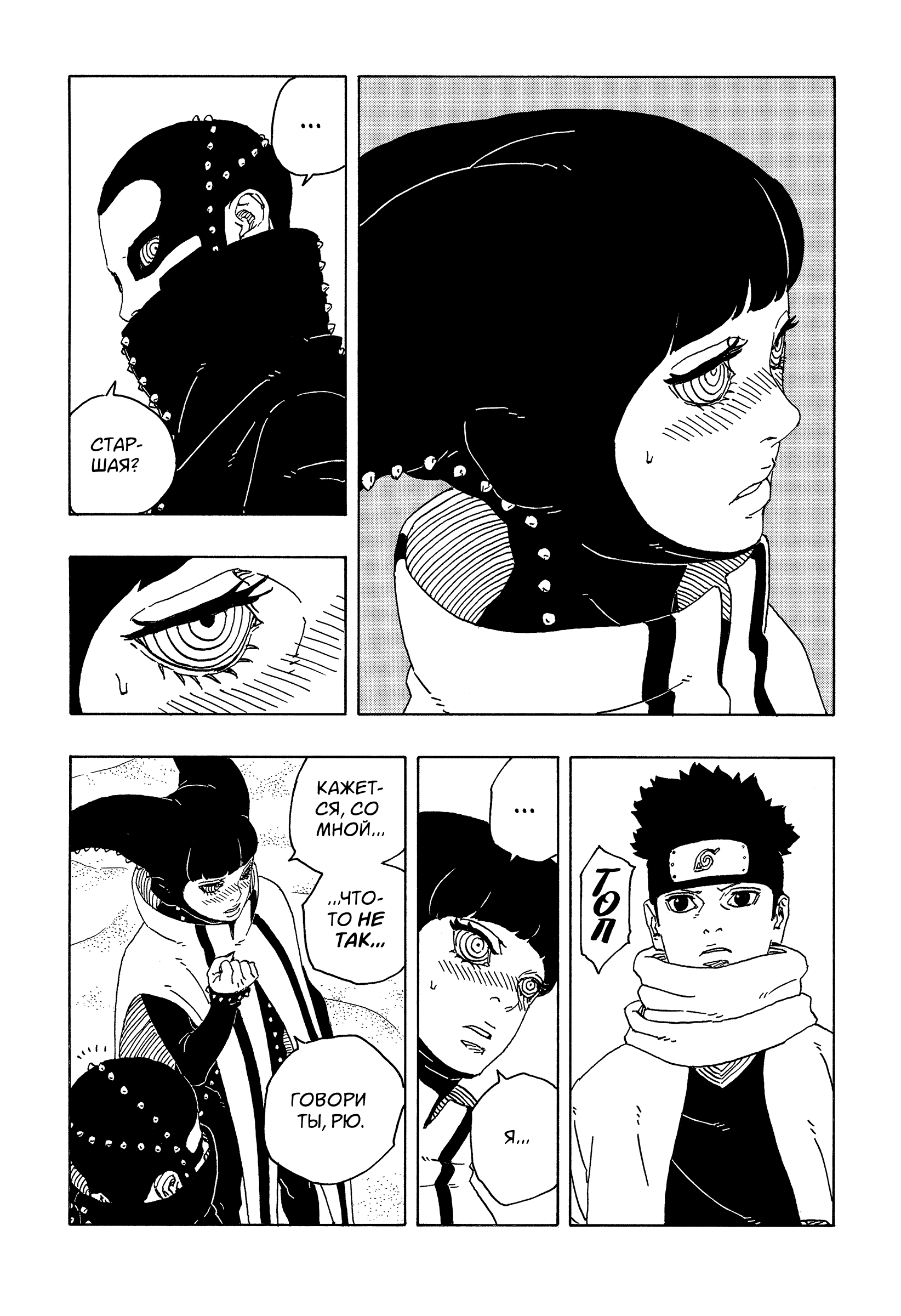 Read Боруто Два синих вихря Manga Online