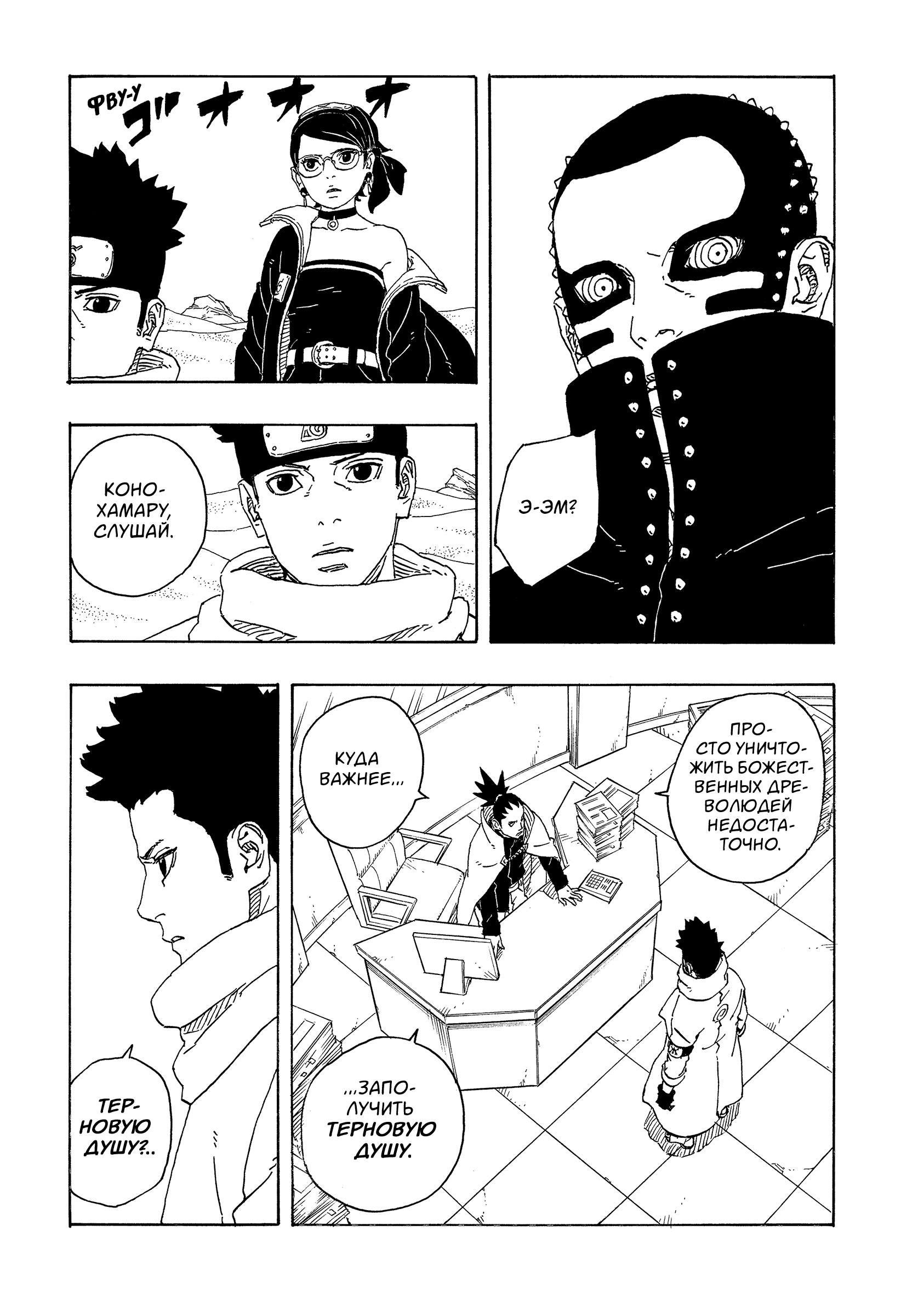 Read Боруто Два синих вихря Manga Online