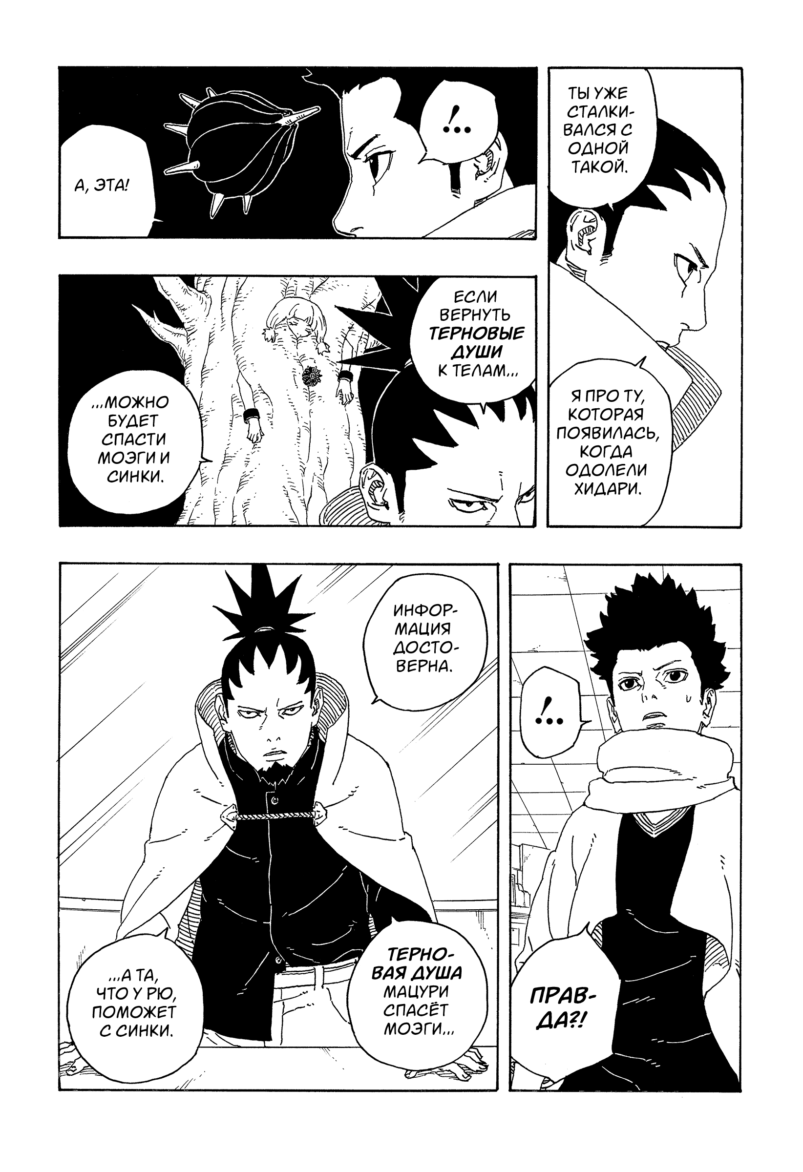 Read Боруто Два синих вихря Manga Online