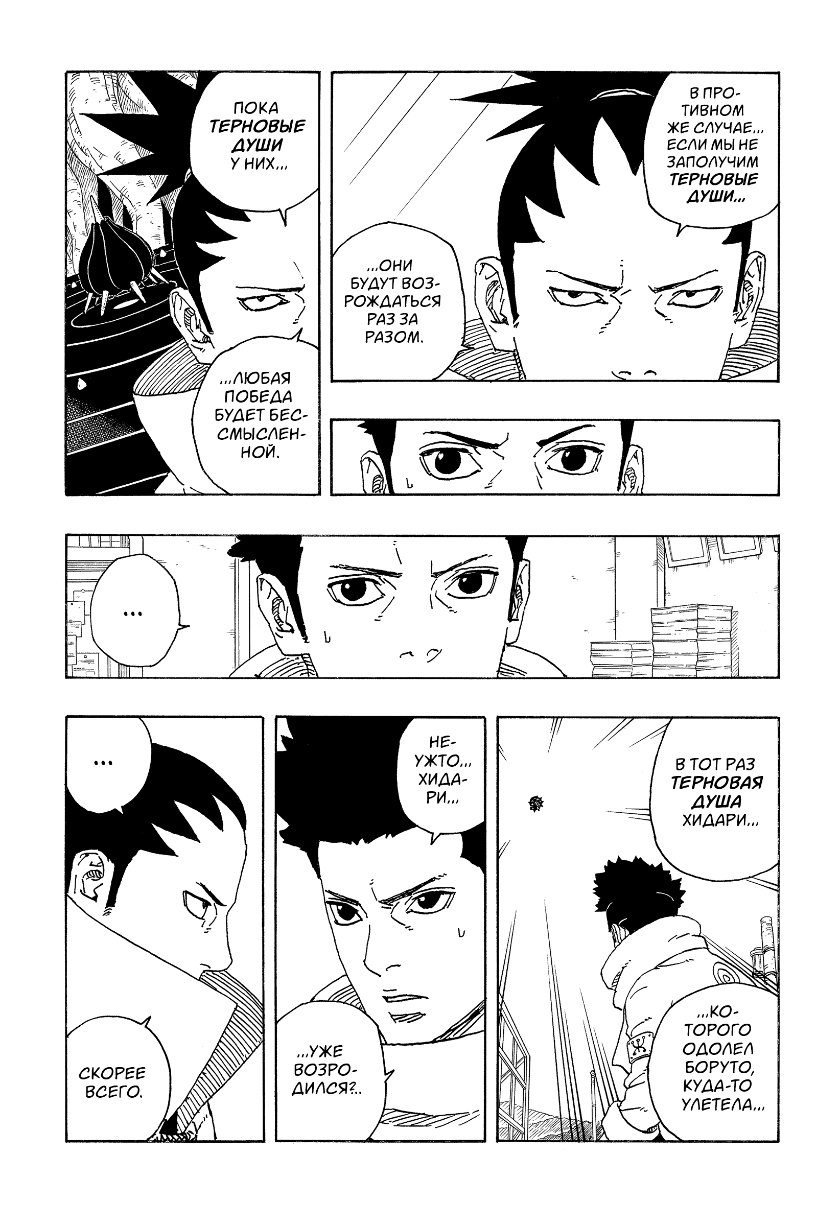 Read Боруто Два синих вихря Manga Online