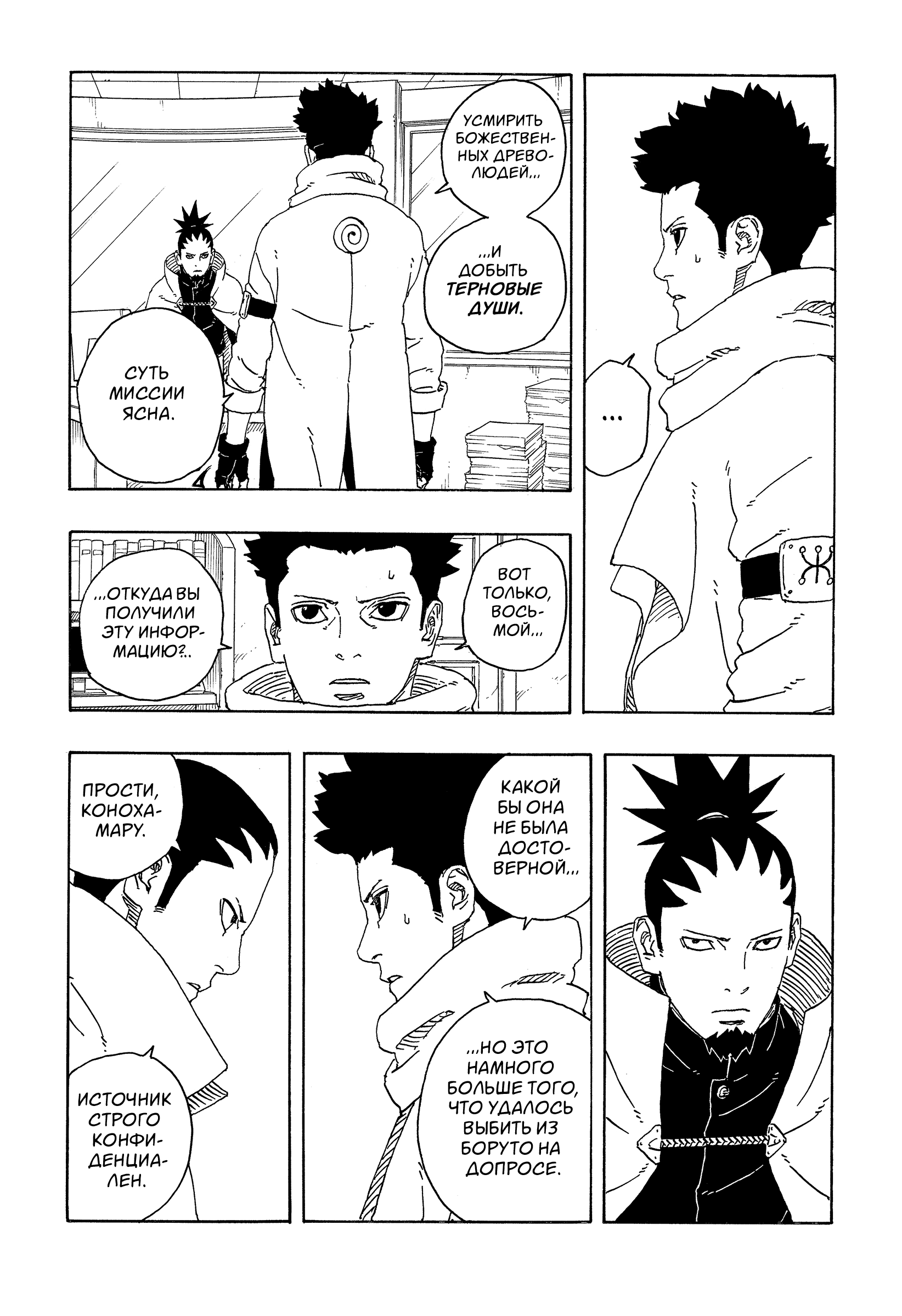 Read Боруто Два синих вихря Manga Online