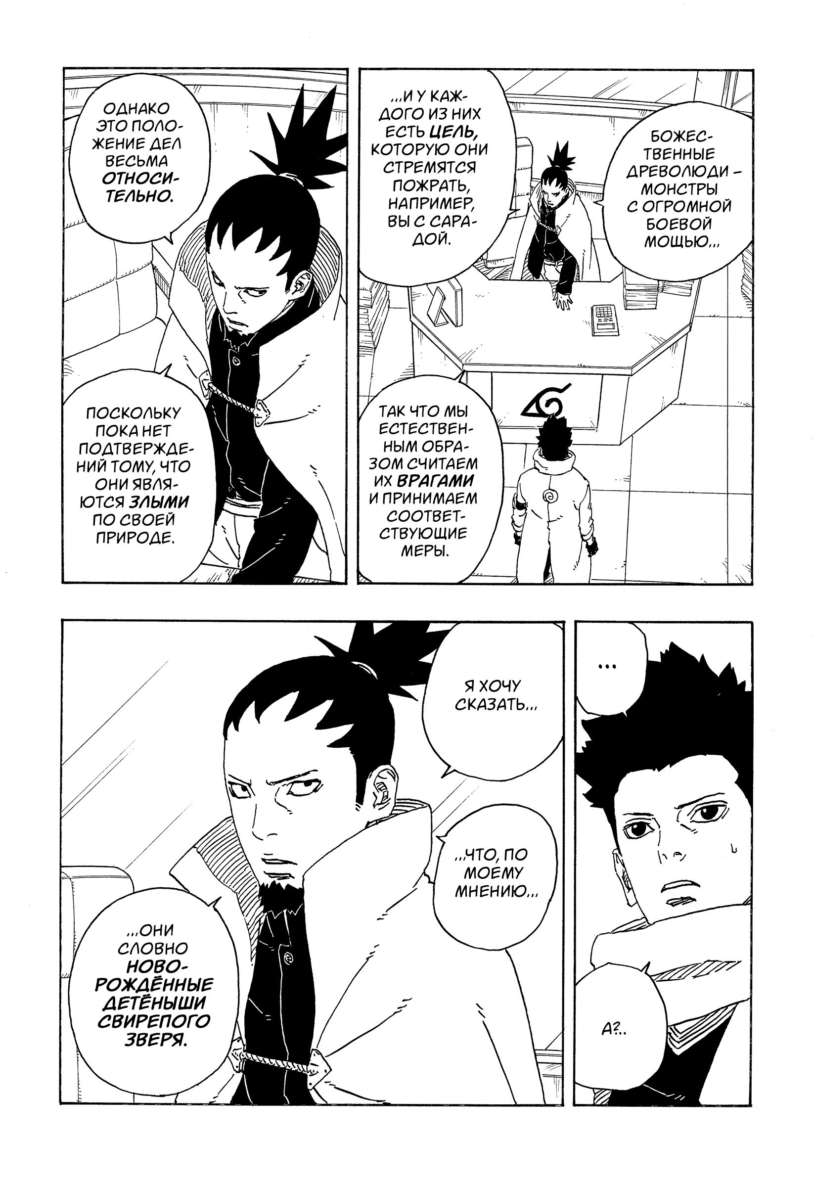 Read Боруто Два синих вихря Manga Online