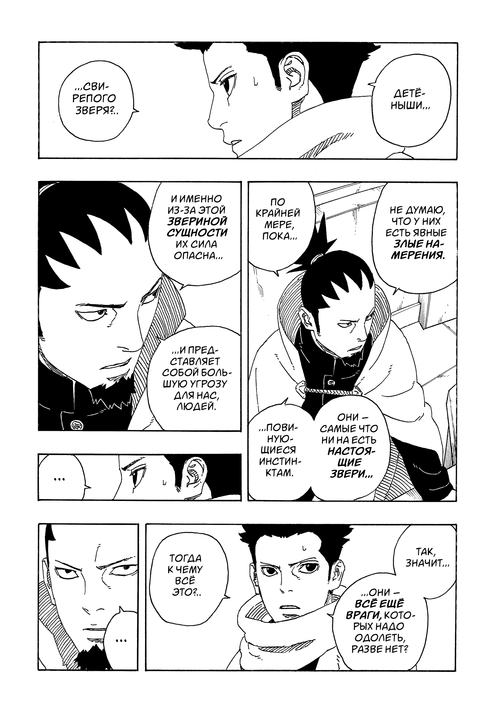Read Боруто Два синих вихря Manga Online