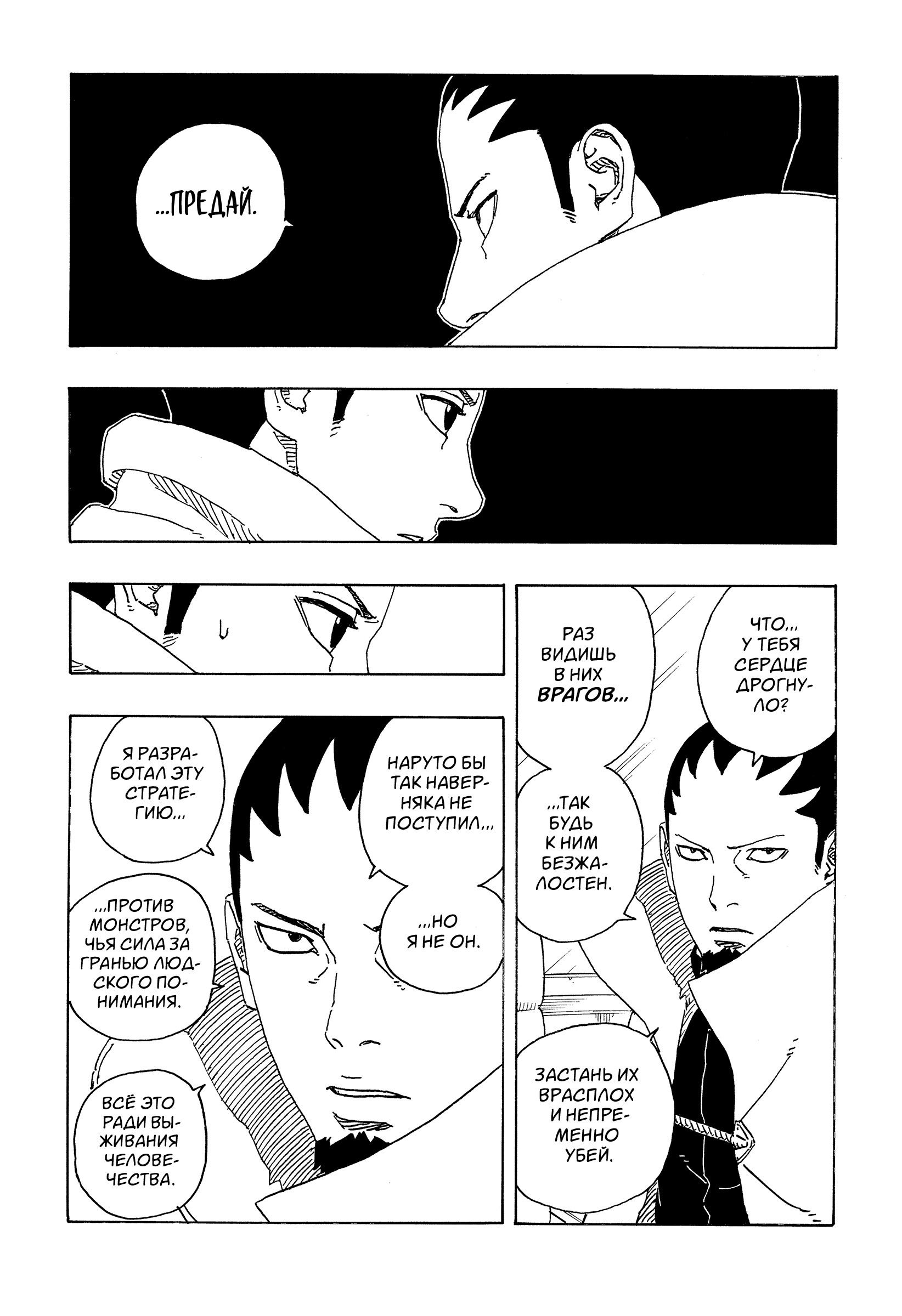 Read Боруто Два синих вихря Manga Online